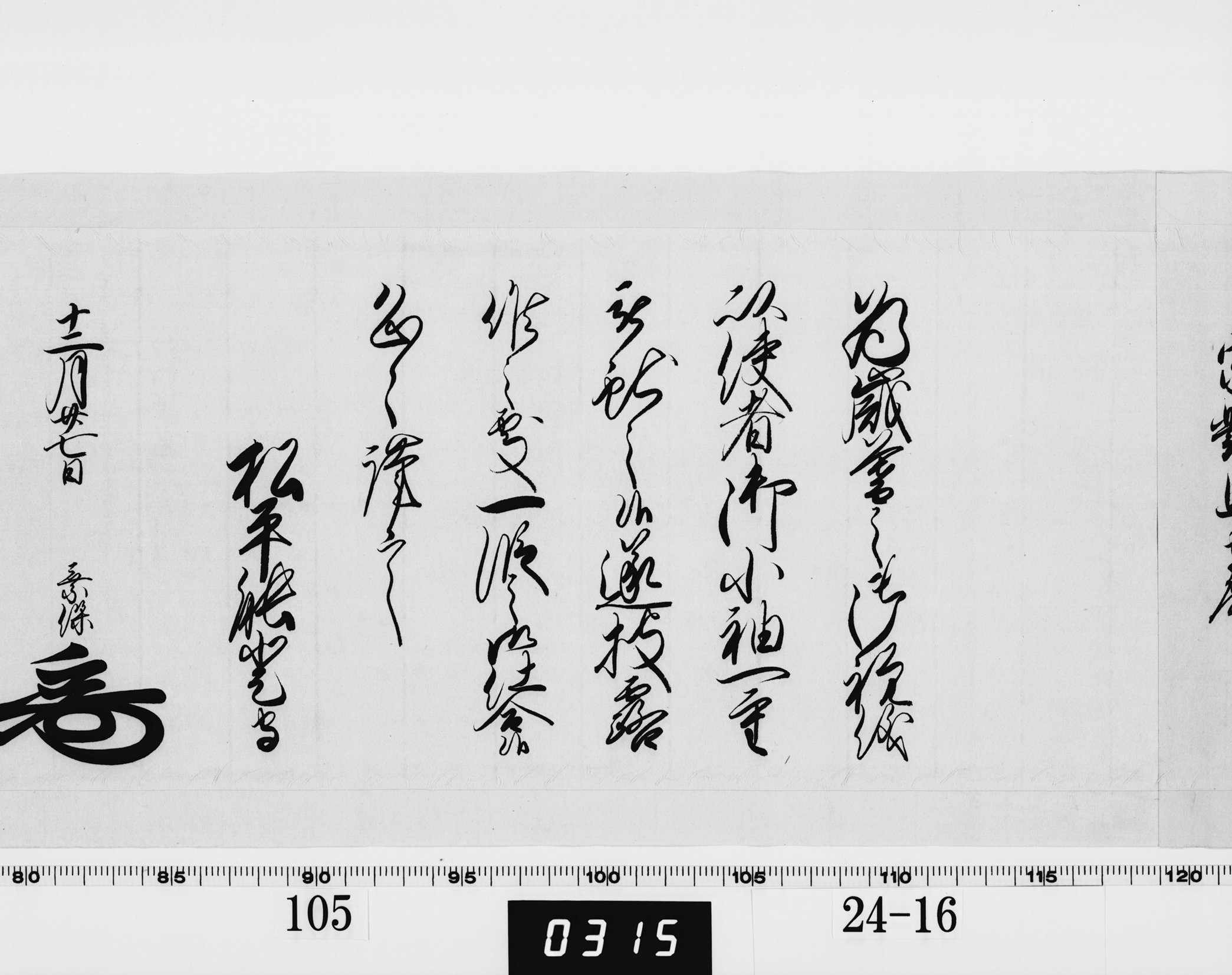 老中奉書(西丸)の画像