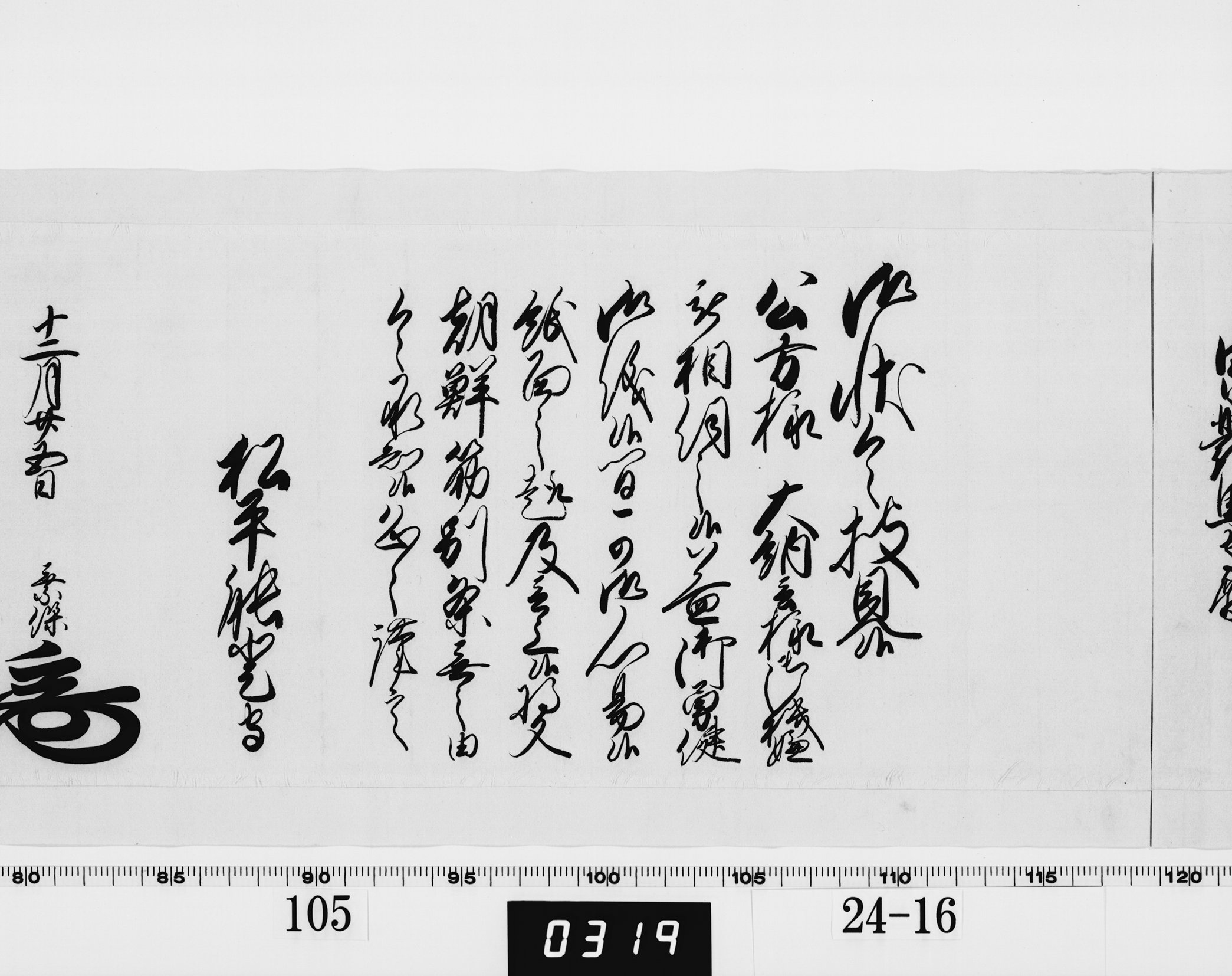 老中奉書(西丸)の画像