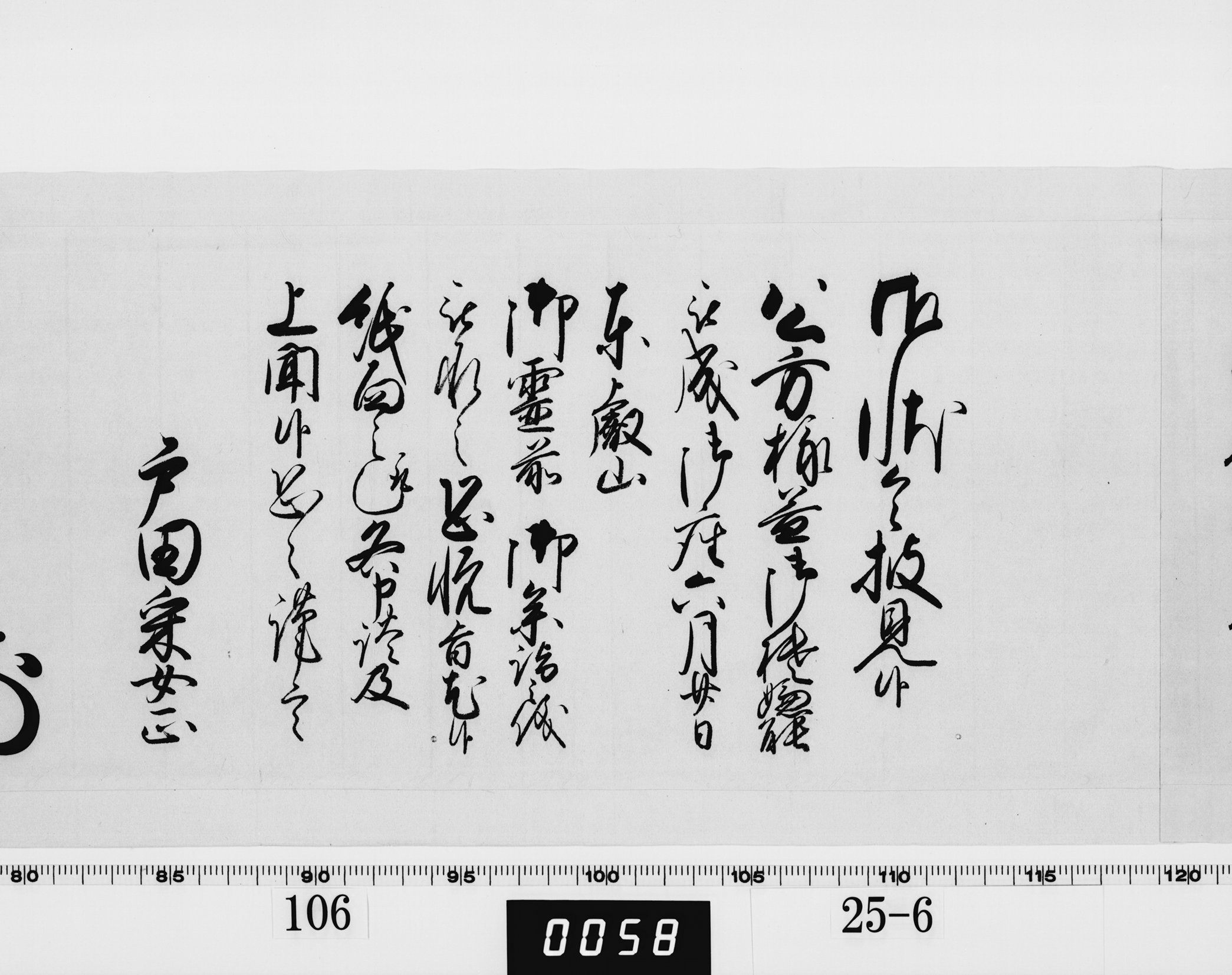 老中奉書の画像
