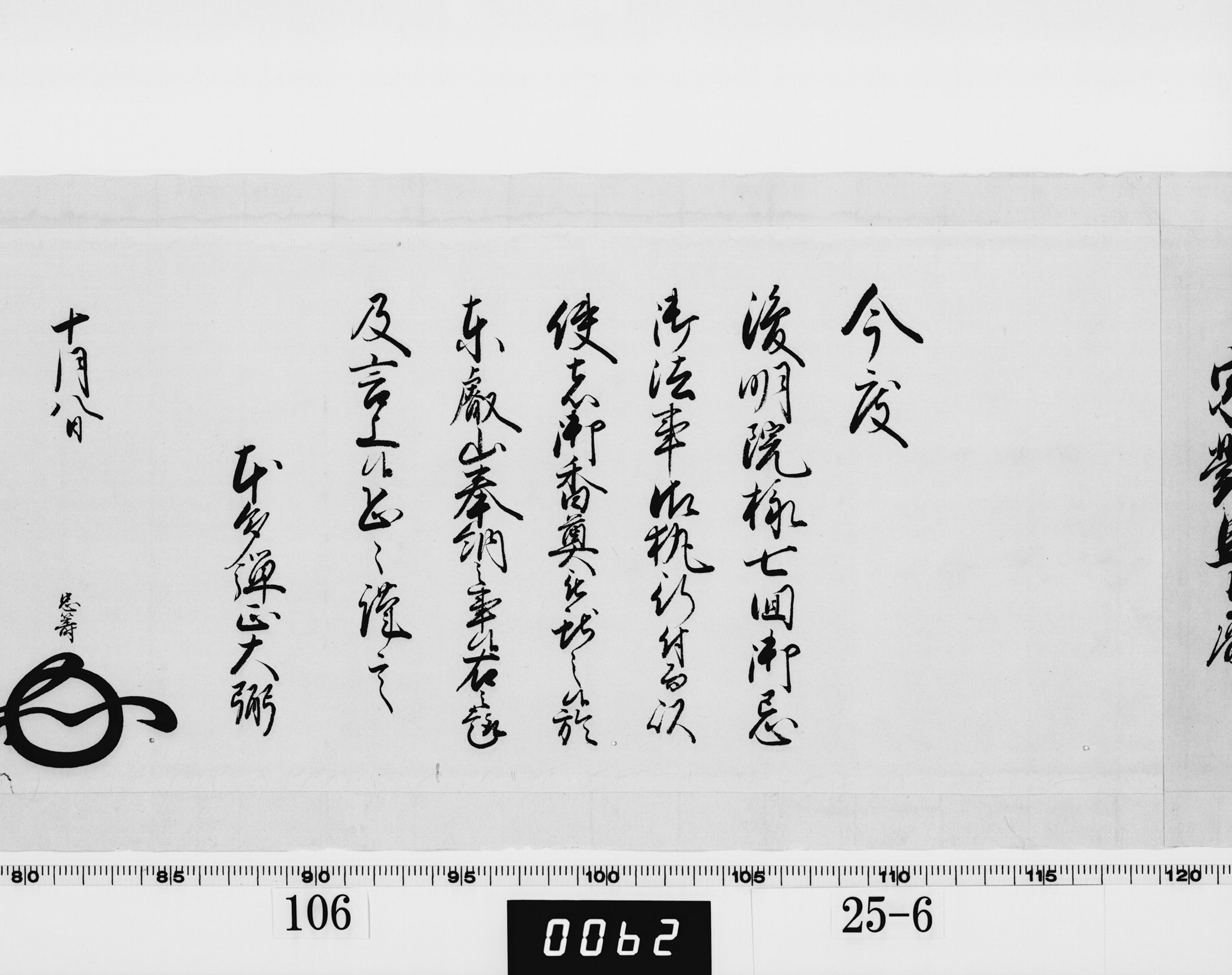 老中奉書(老中格)の画像