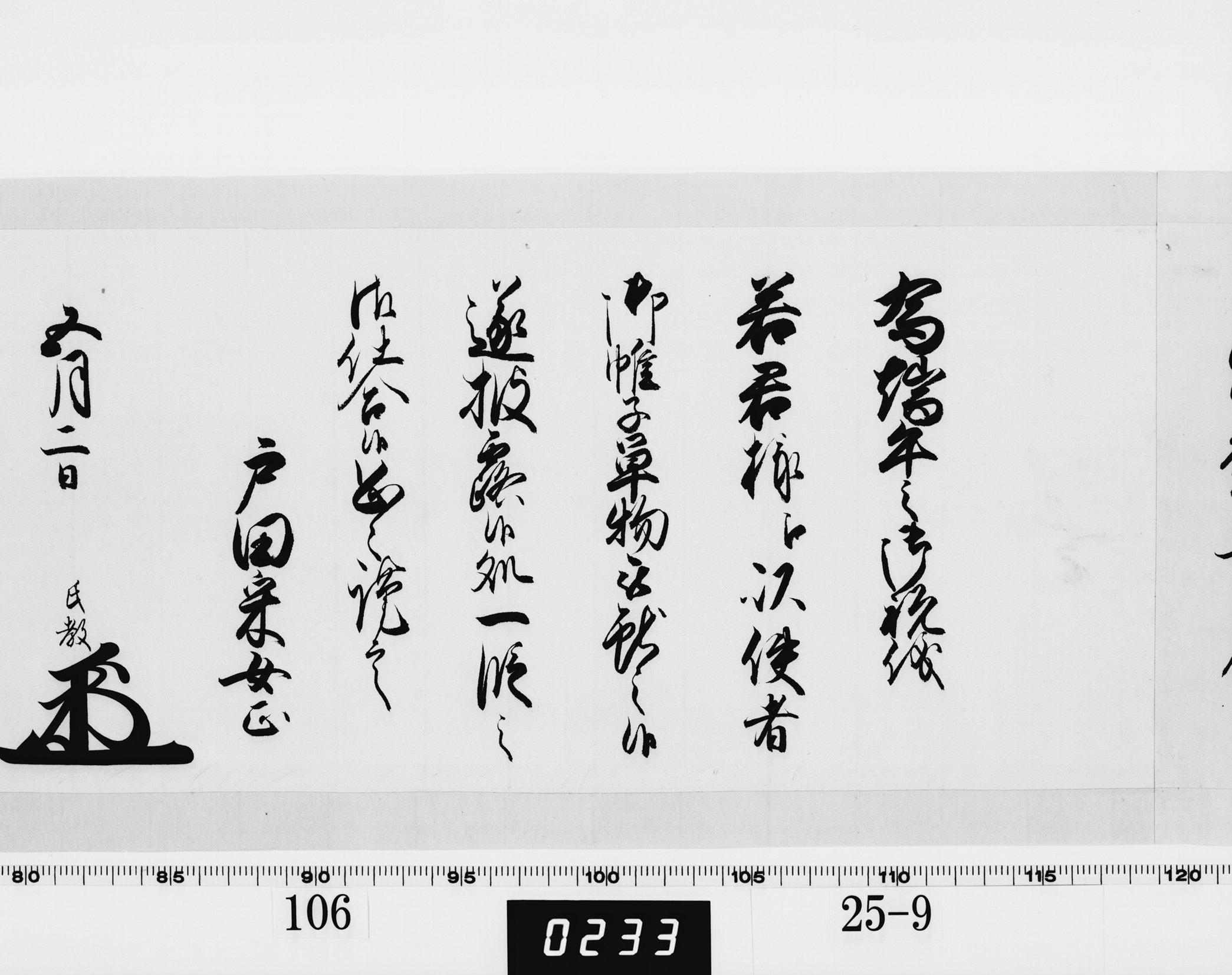 老中奉書の画像