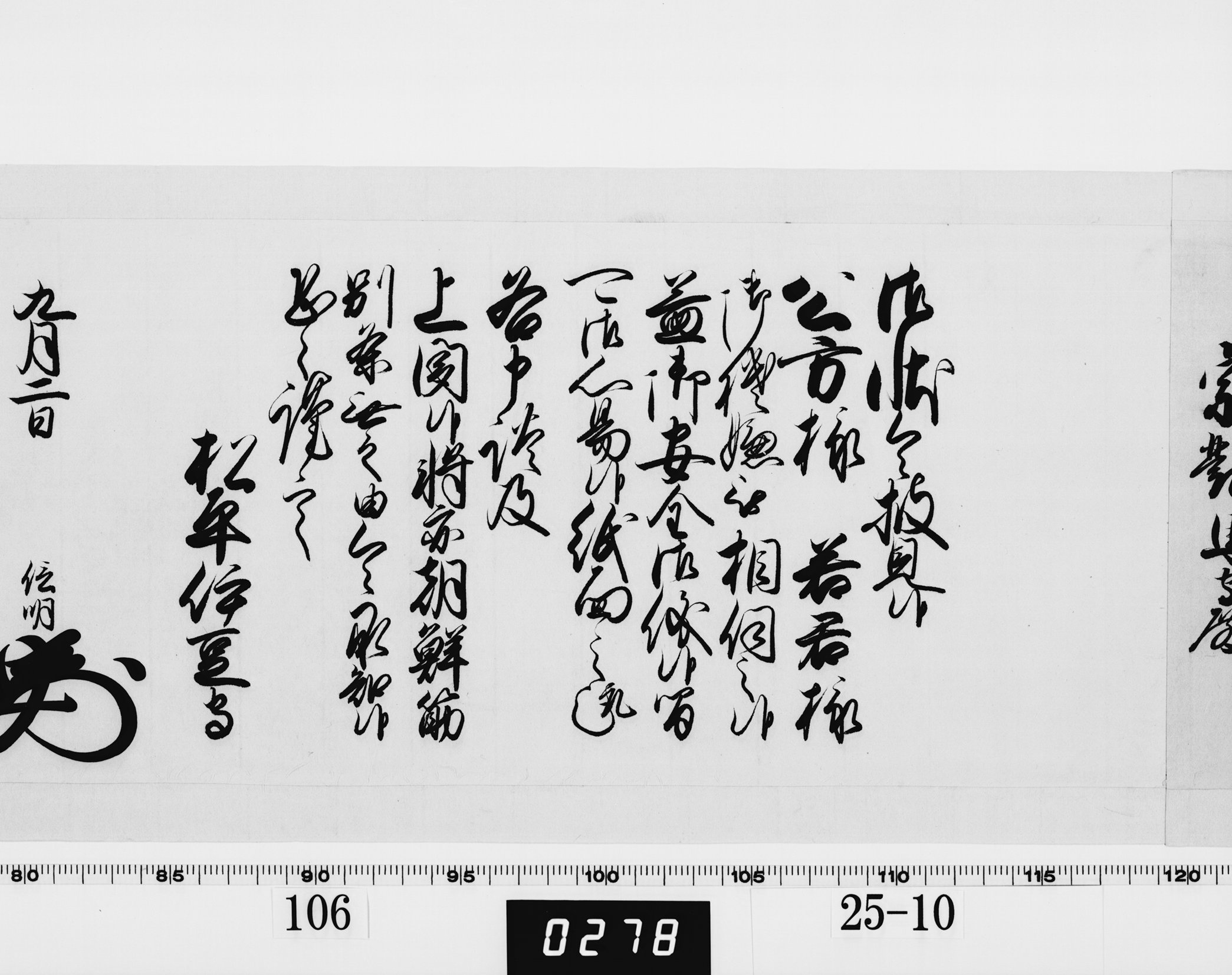 老中奉書の画像