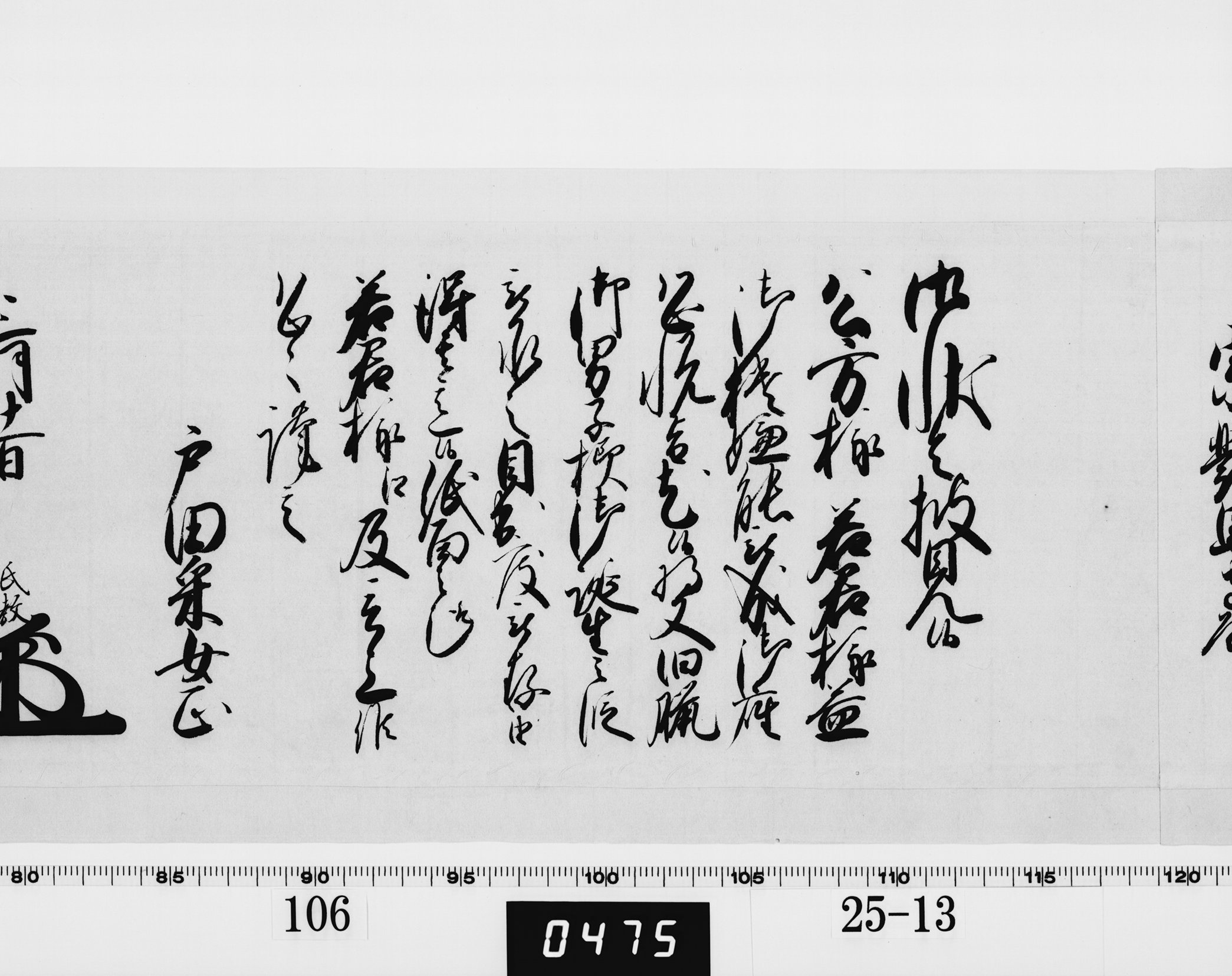 老中奉書の画像
