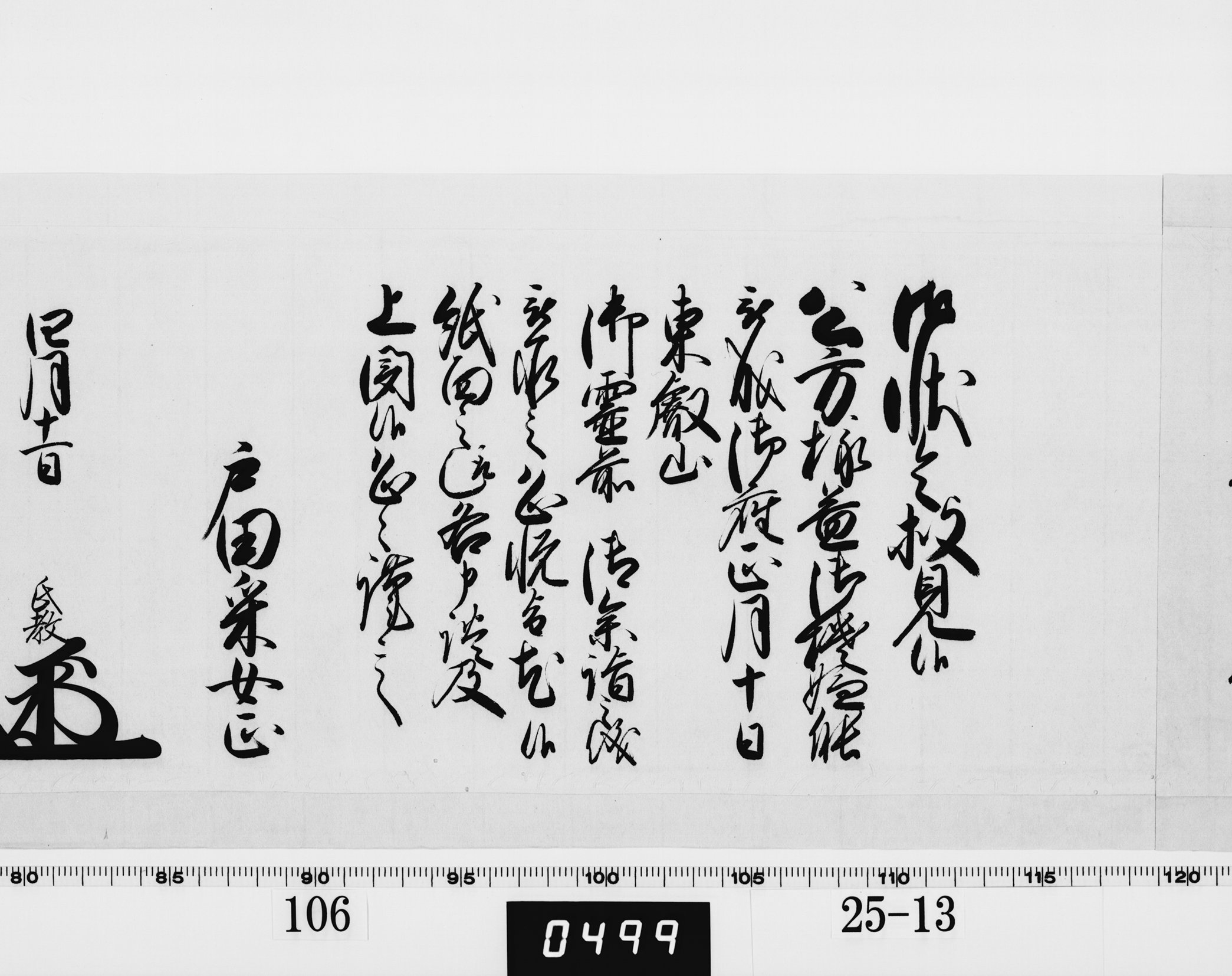 老中奉書の画像