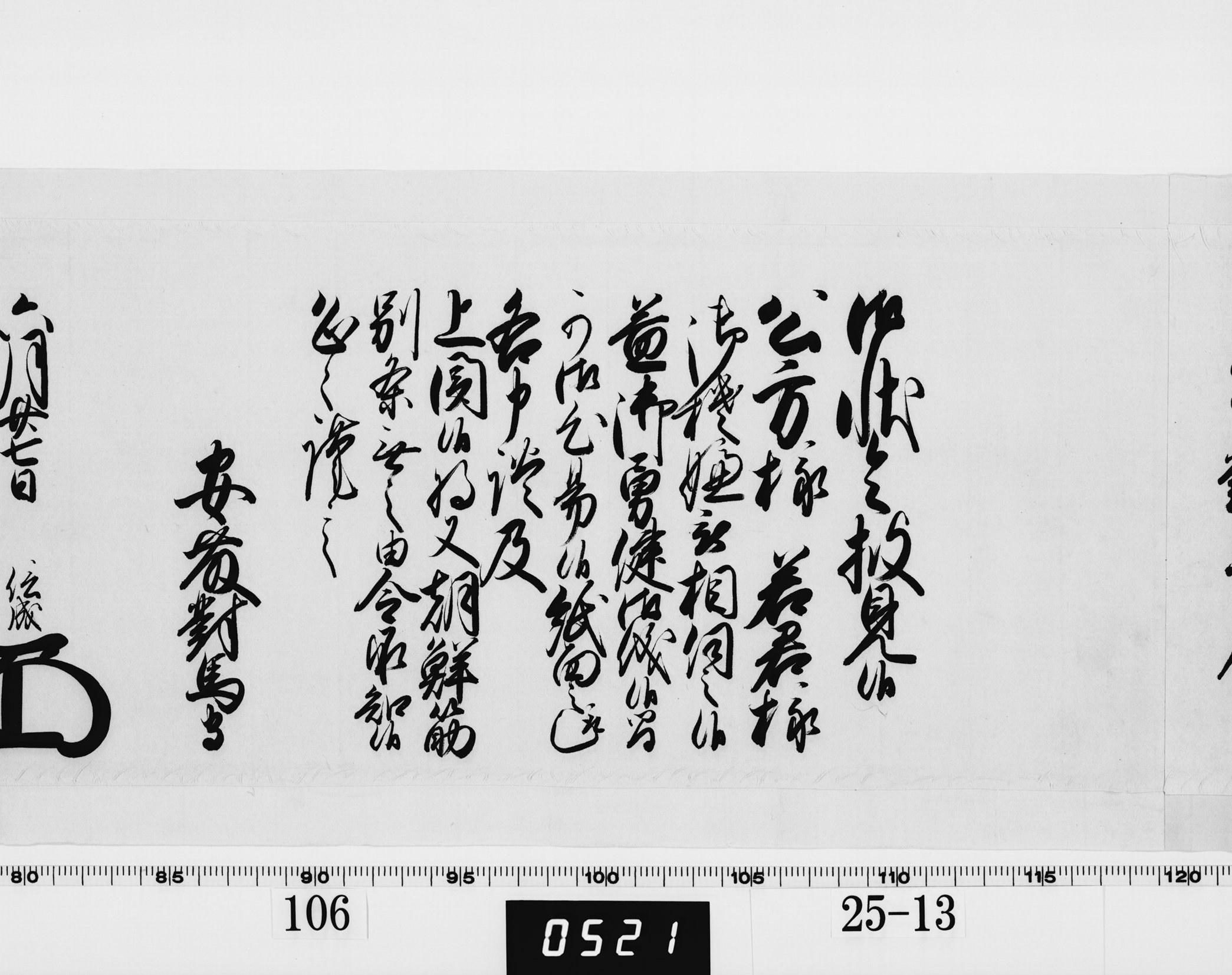 老中奉書の画像