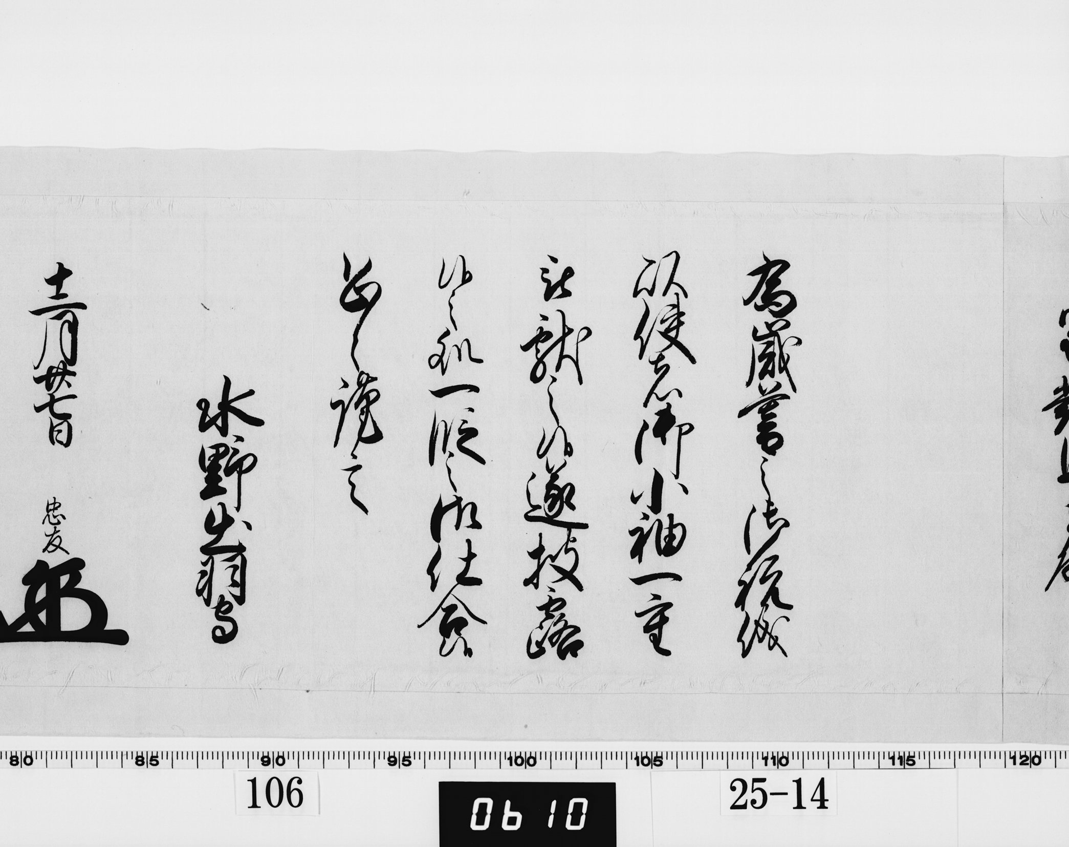 老中奉書(西丸)の画像