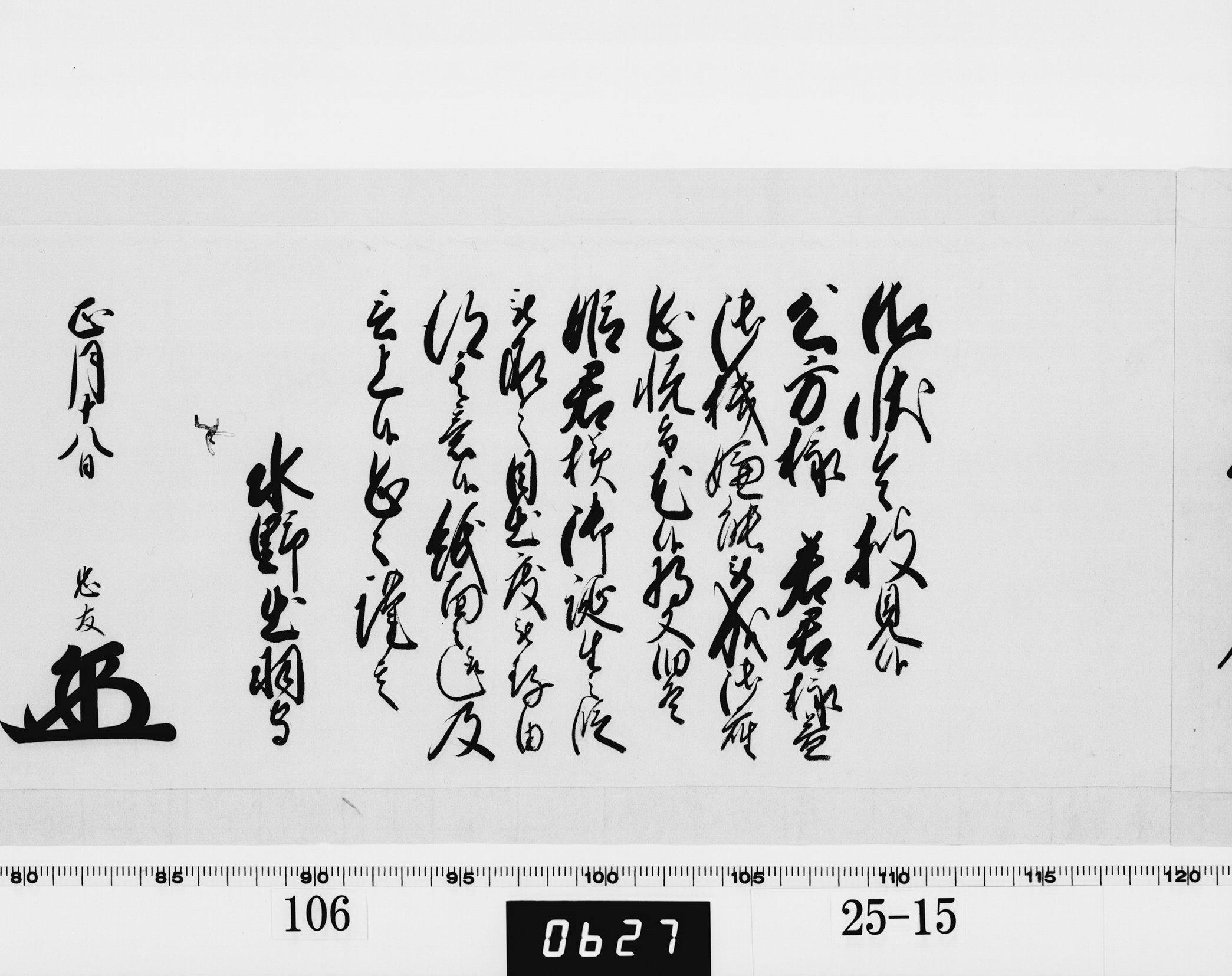 老中奉書(西丸)の画像