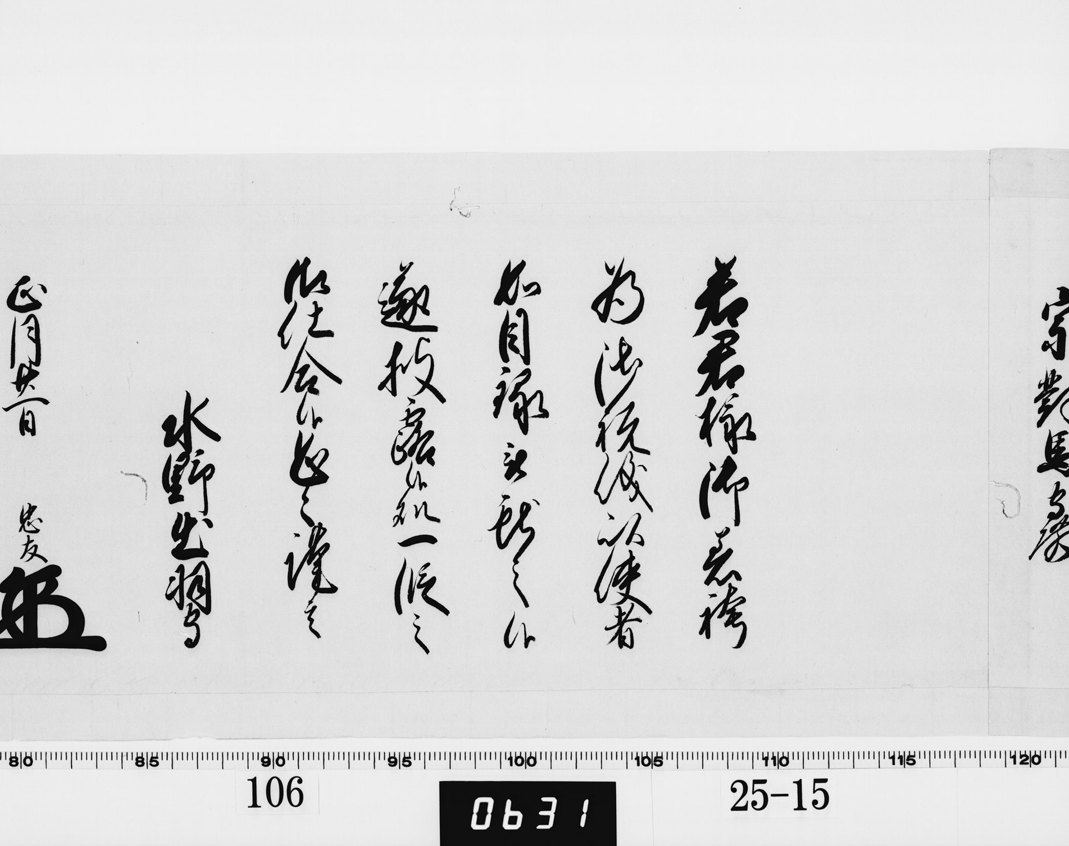 老中奉書(西丸)の画像