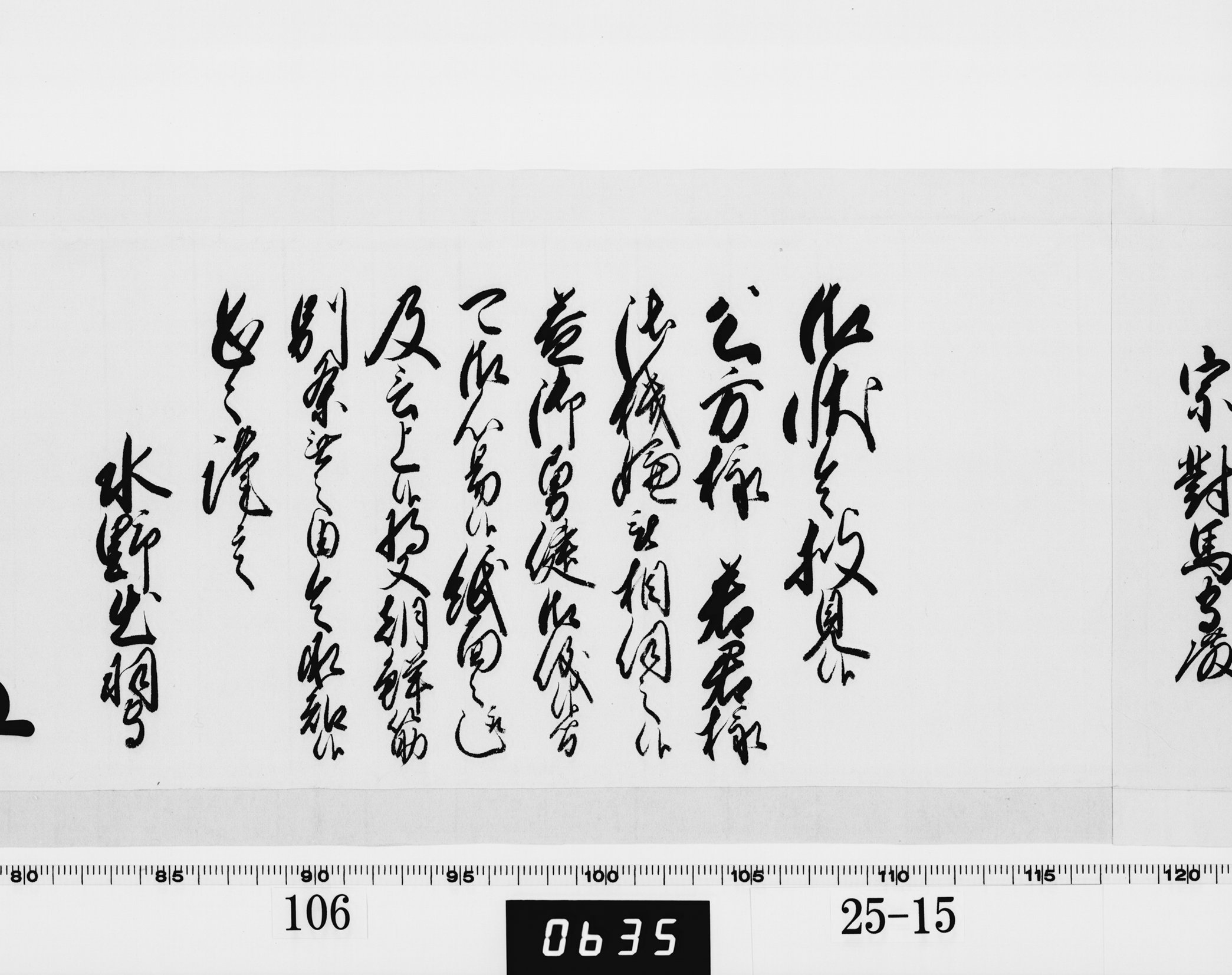 老中奉書(西丸)の画像