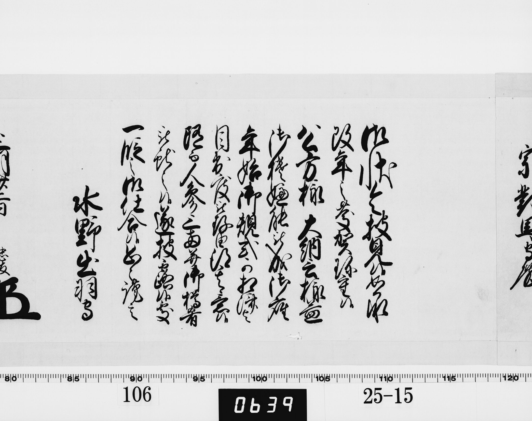 老中奉書(西丸)の画像