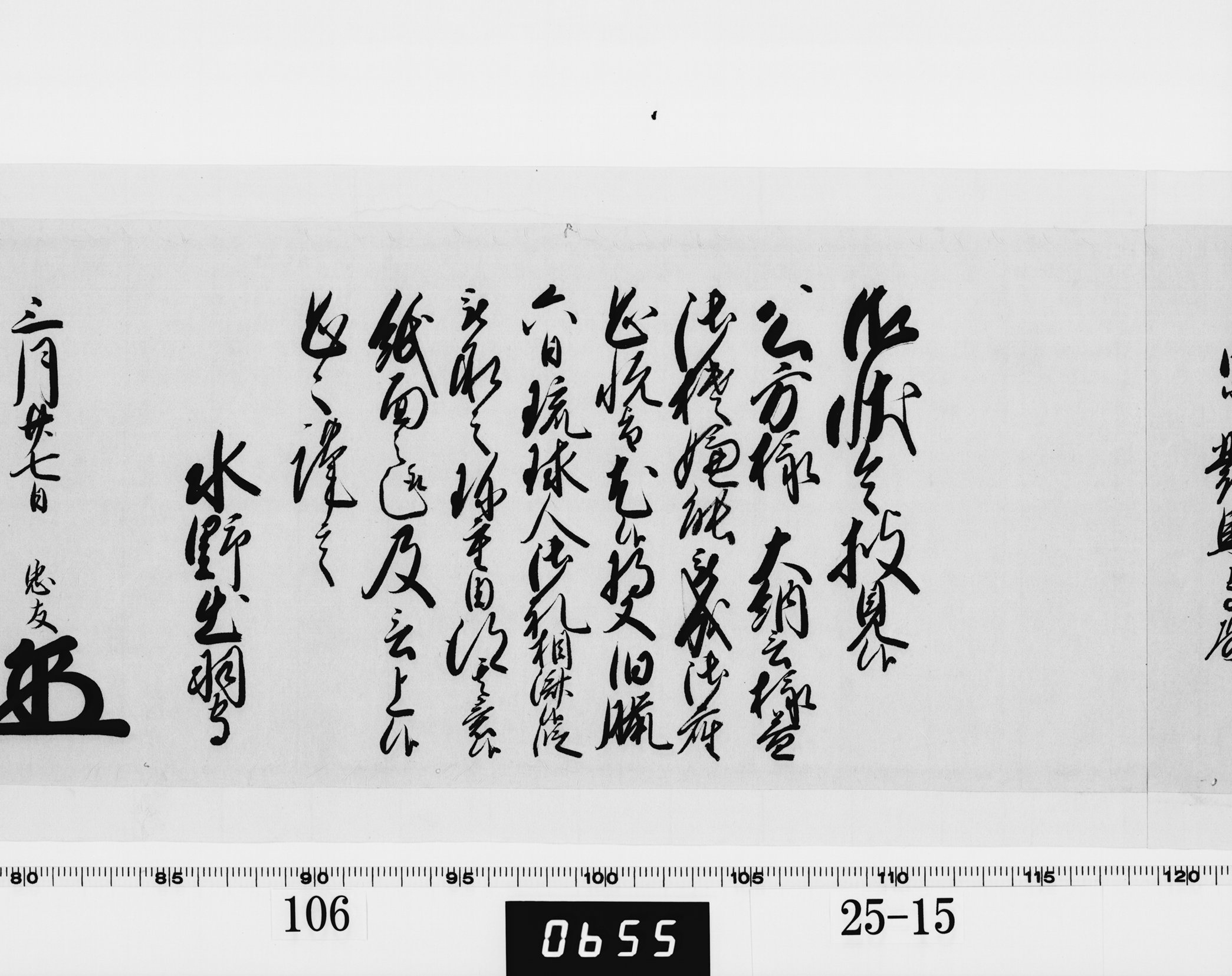 老中奉書(西丸)の画像