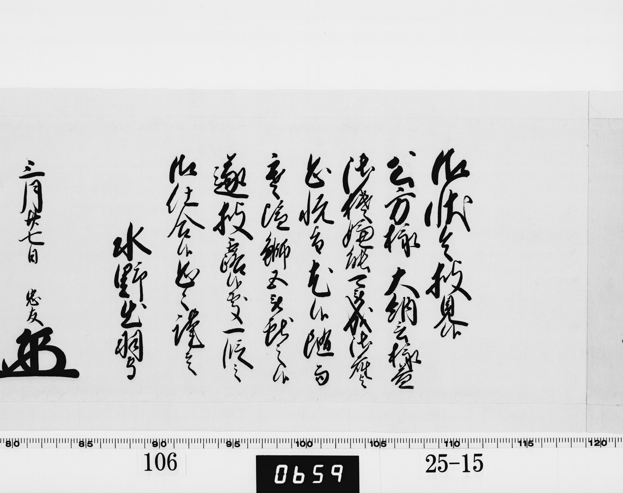 老中奉書(西丸)の画像