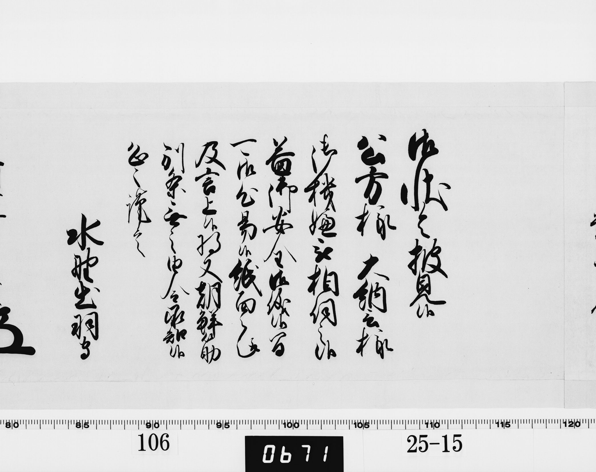 老中奉書(西丸)の画像