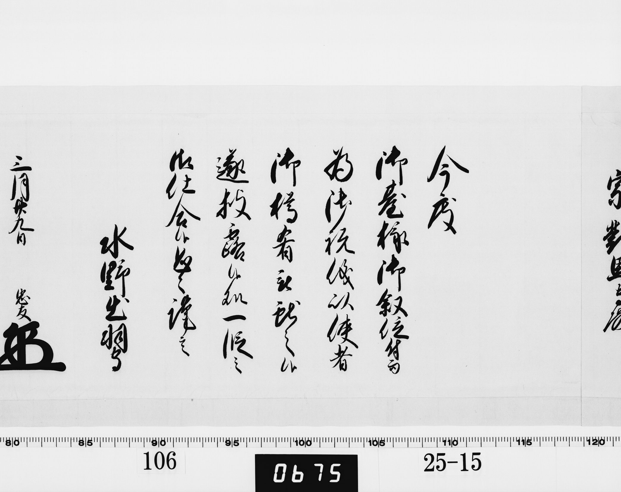 老中奉書(西丸)の画像