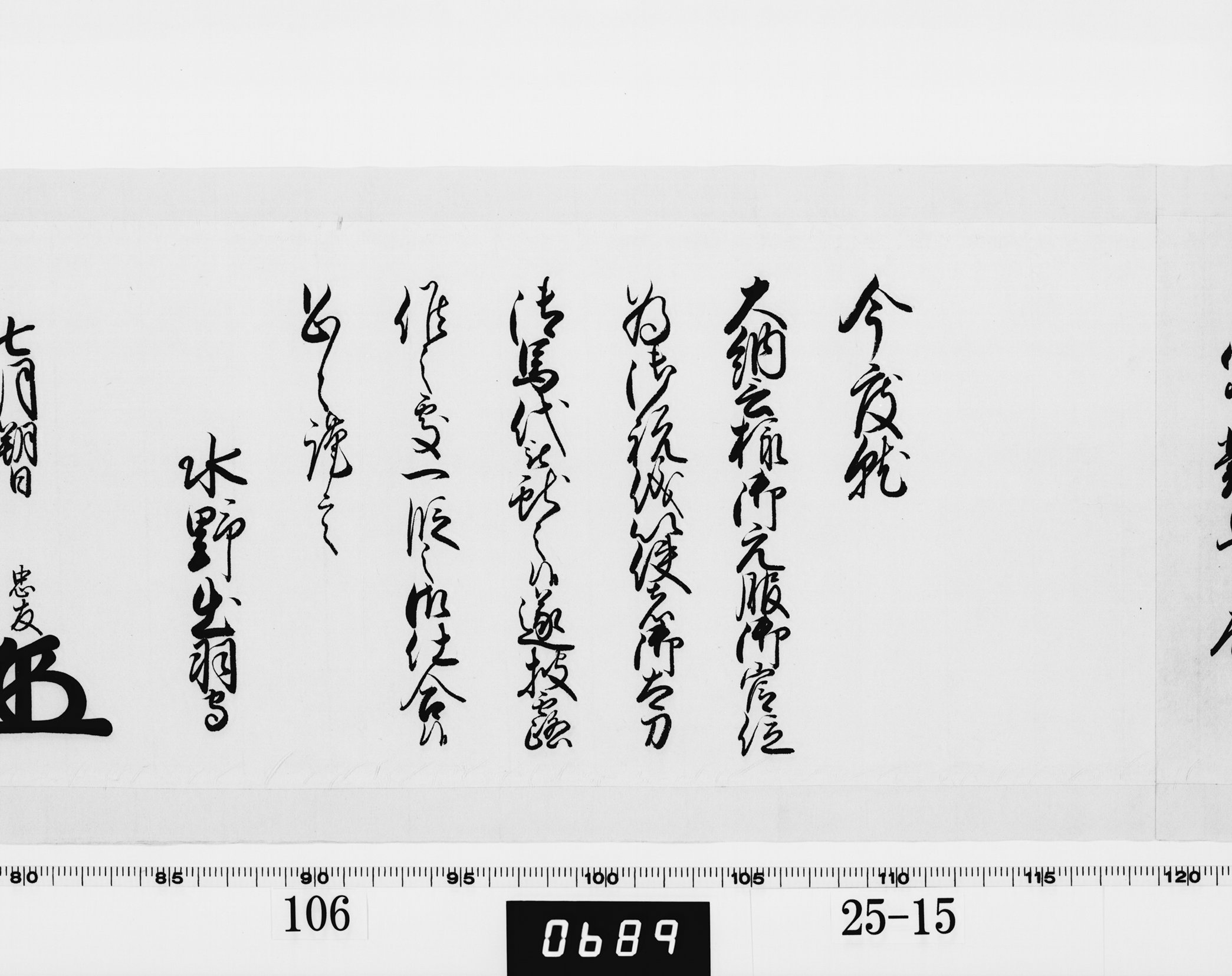 老中奉書(西丸)の画像