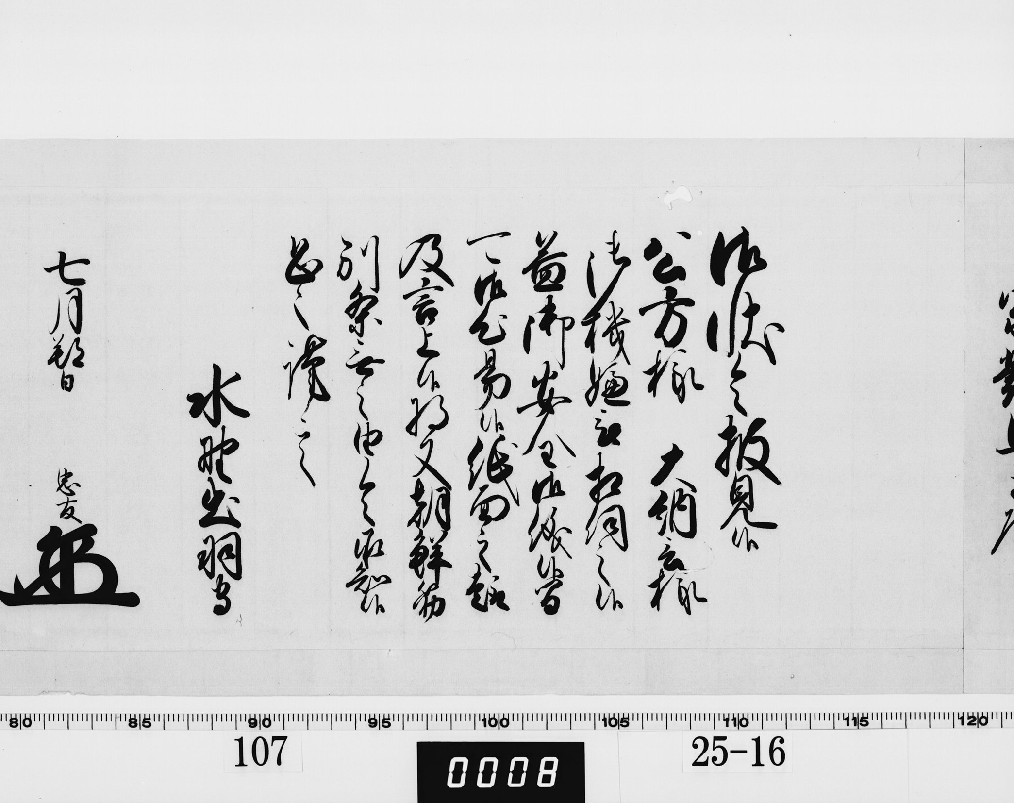 老中奉書(西丸)の画像