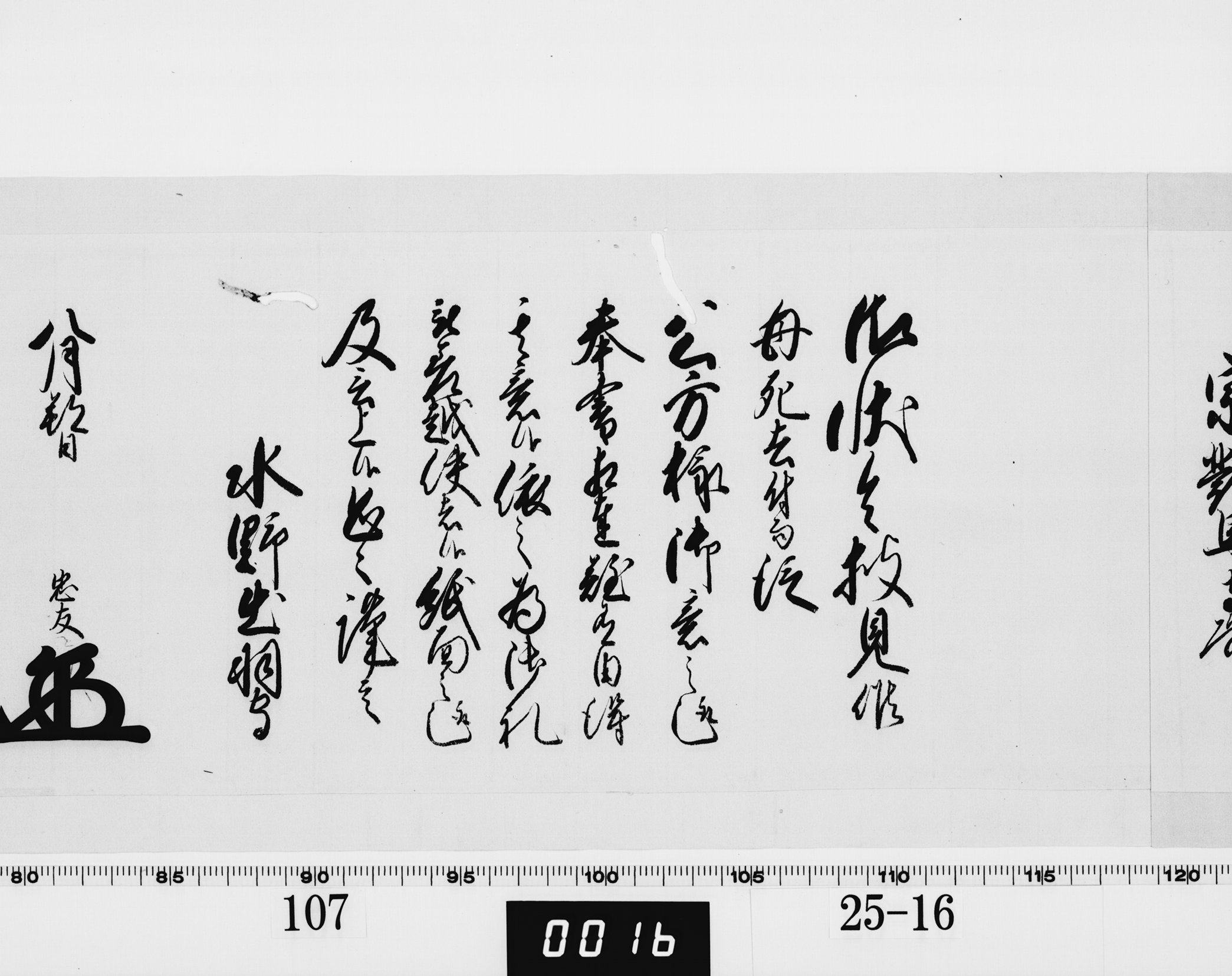 老中奉書(西丸)の画像