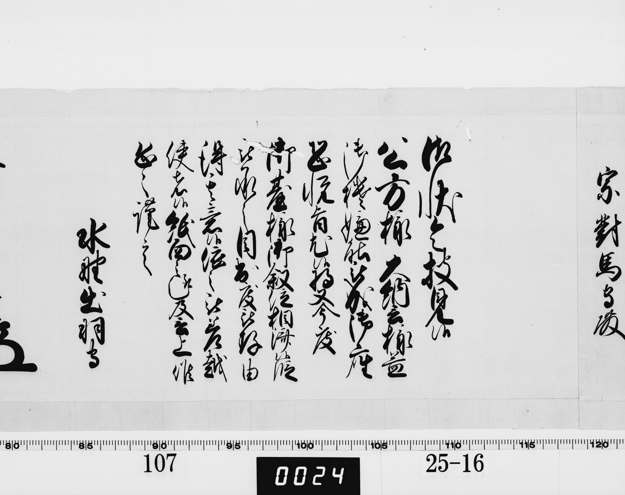 老中奉書(西丸)の画像