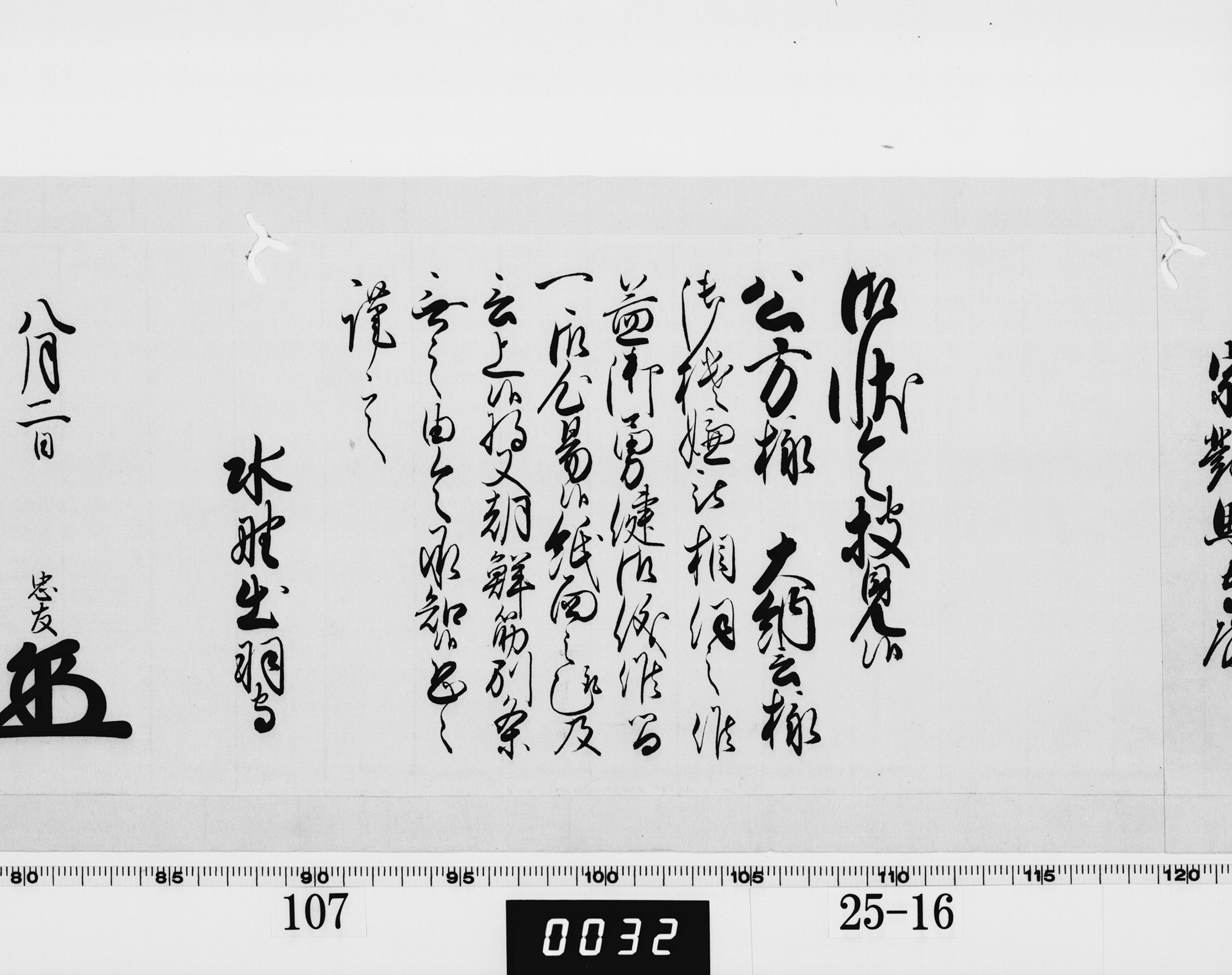 老中奉書(西丸)の画像