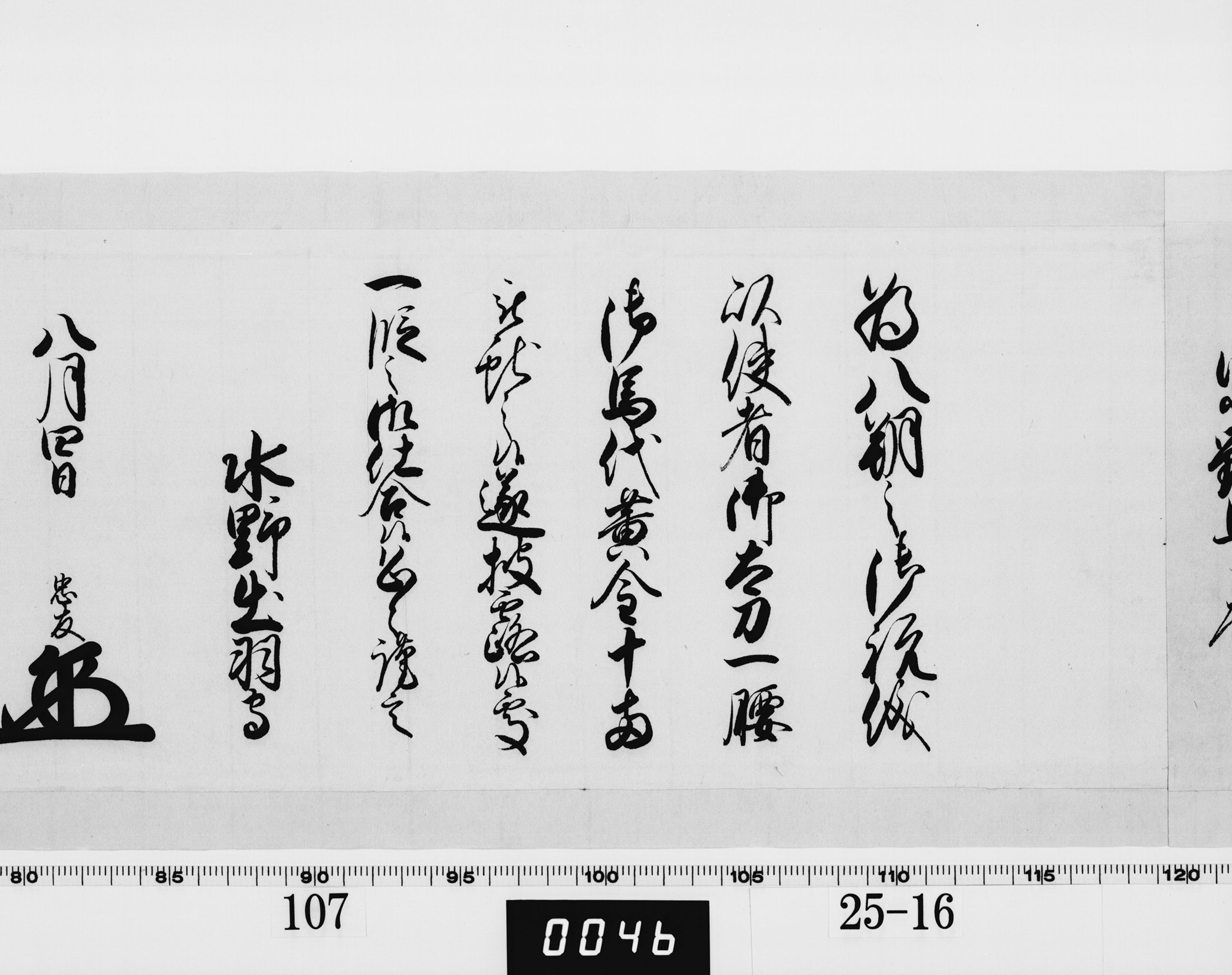 老中奉書(西丸)の画像