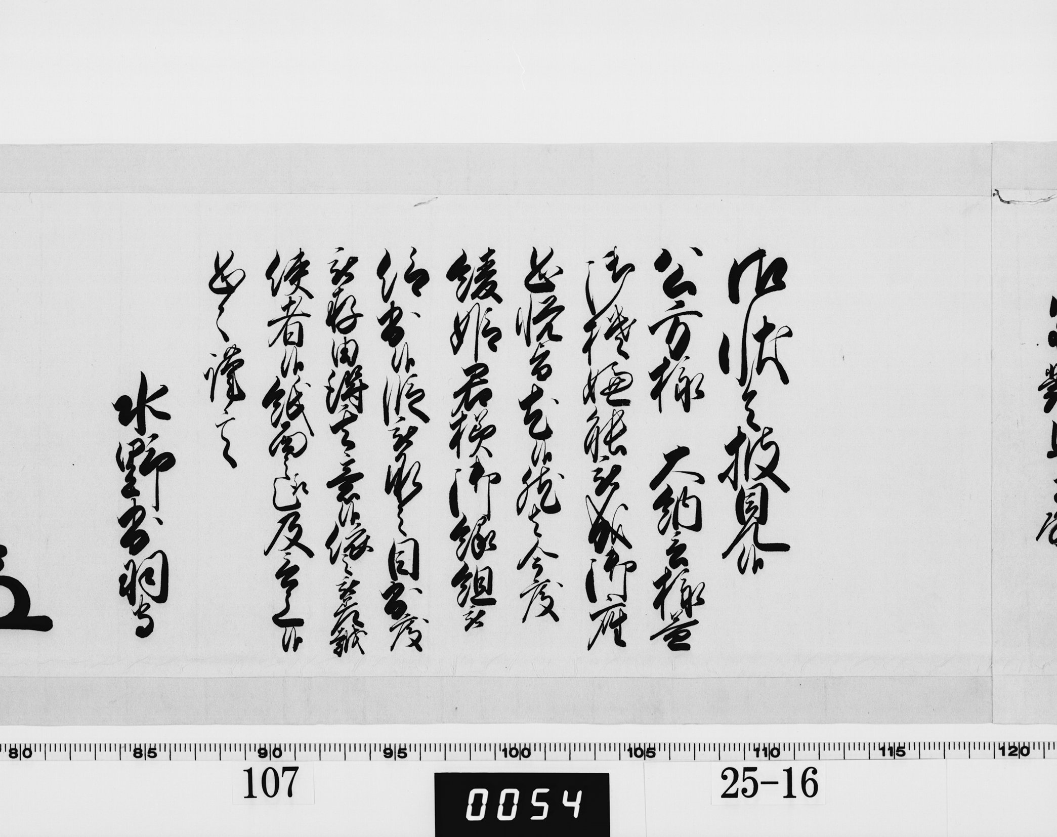 老中奉書(西丸)の画像