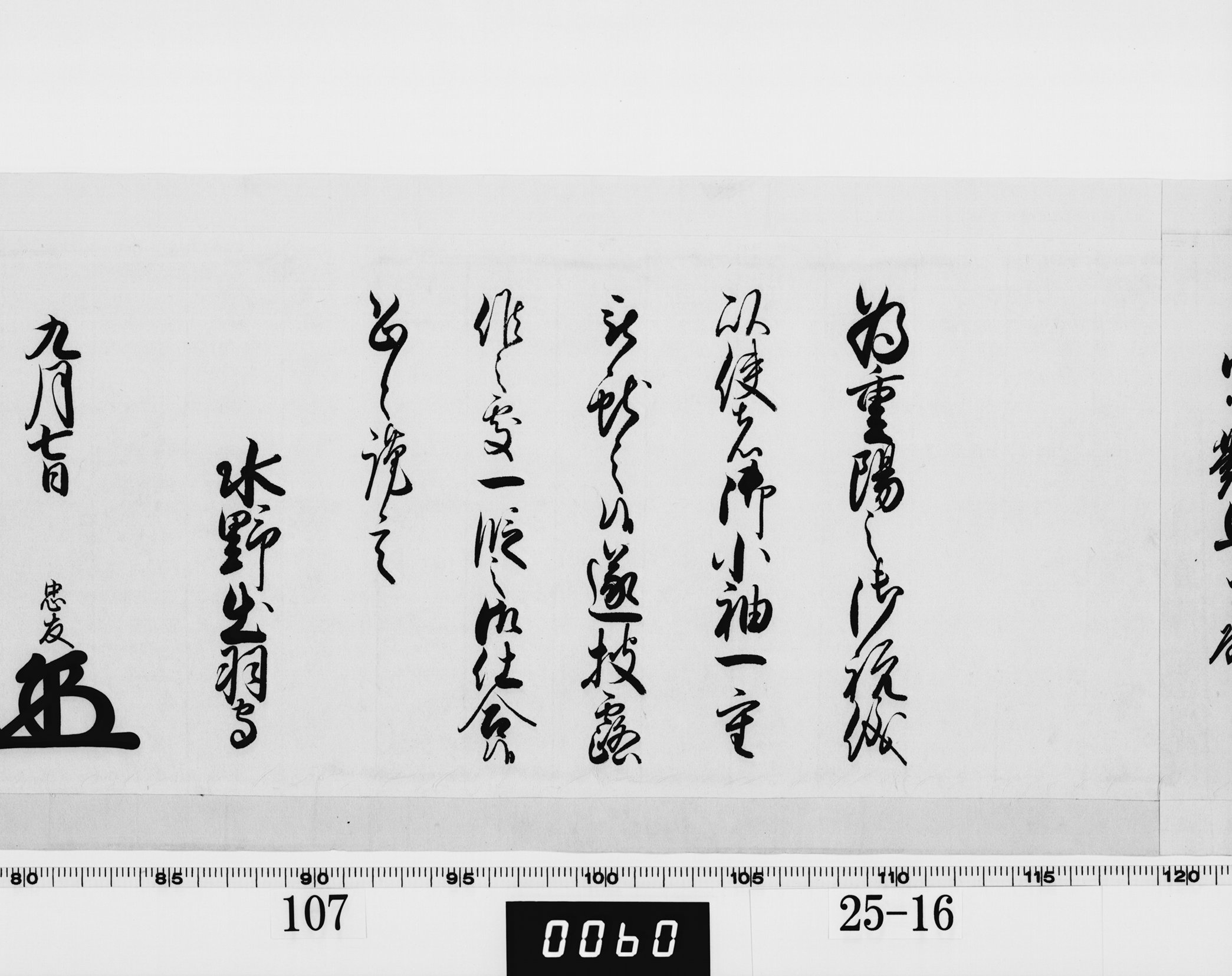 老中奉書(西丸)の画像