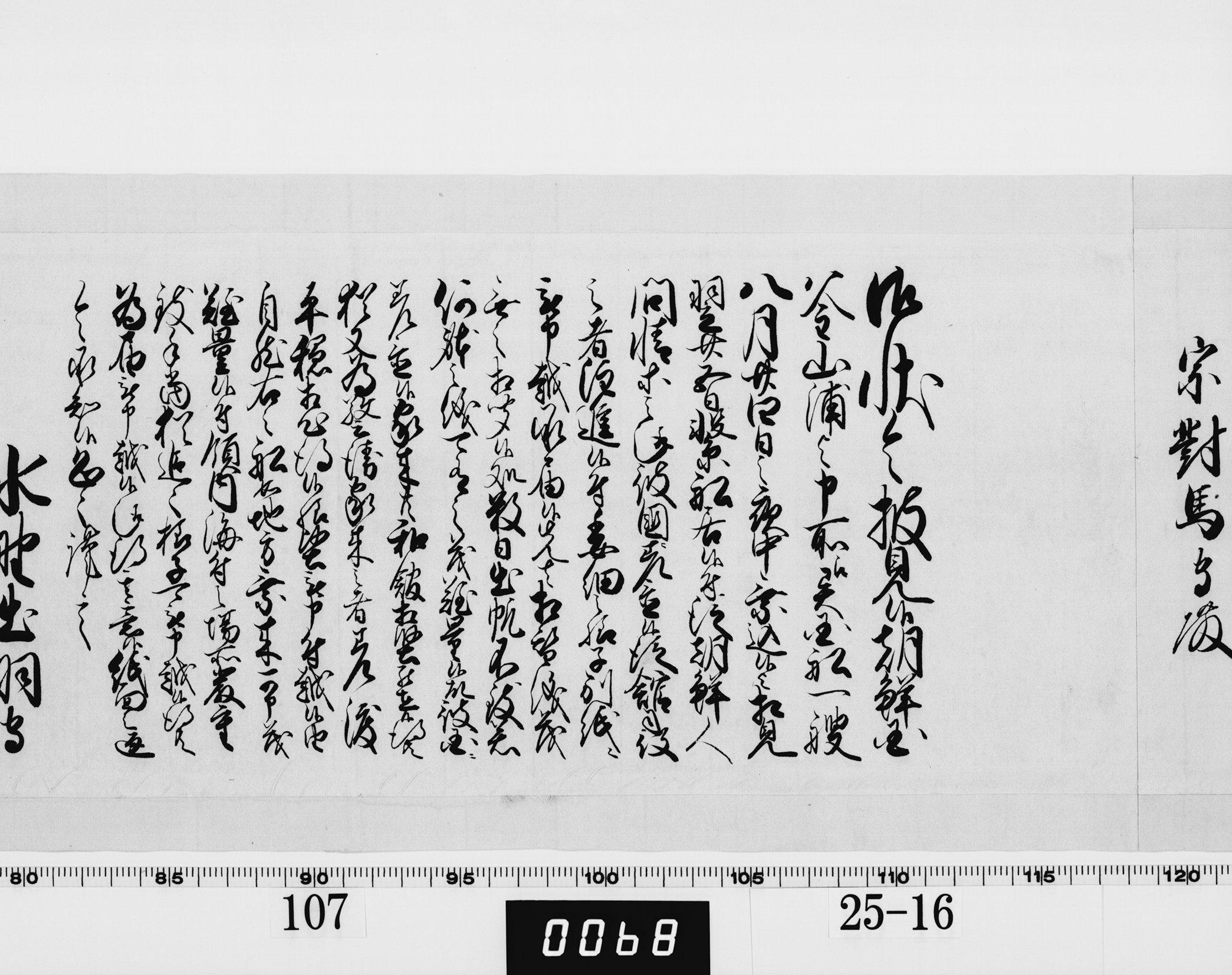 老中奉書(西丸)の画像