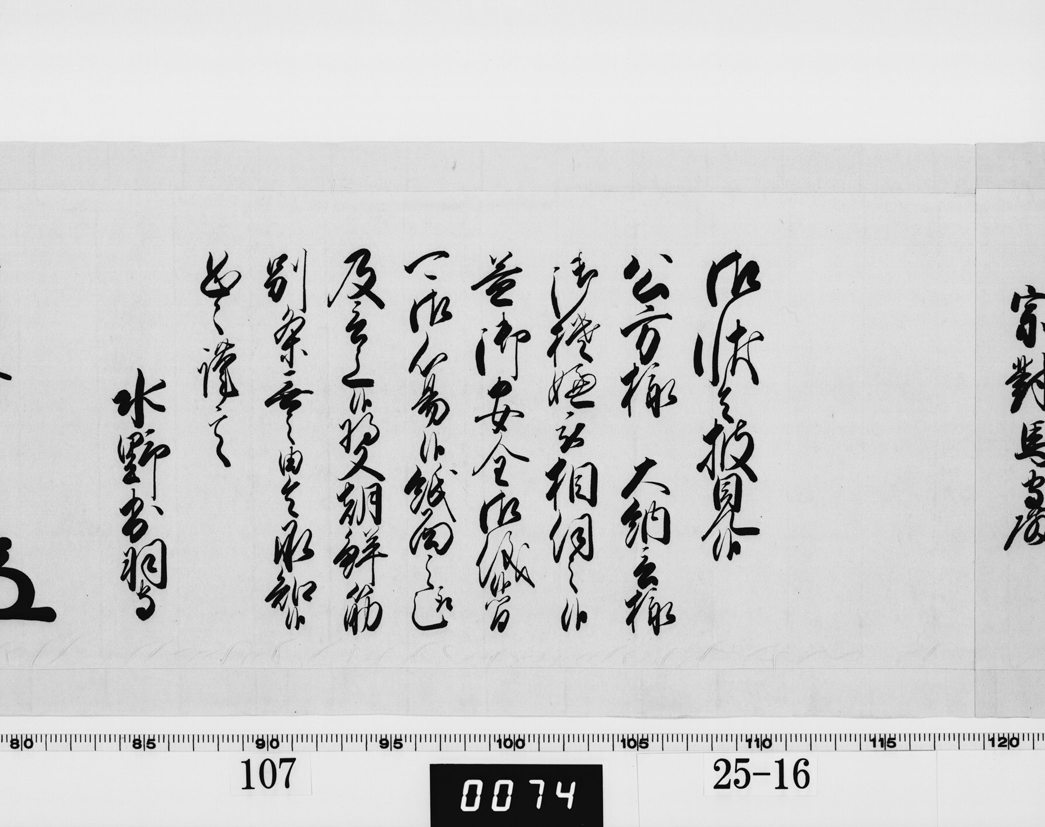 老中奉書(西丸)の画像