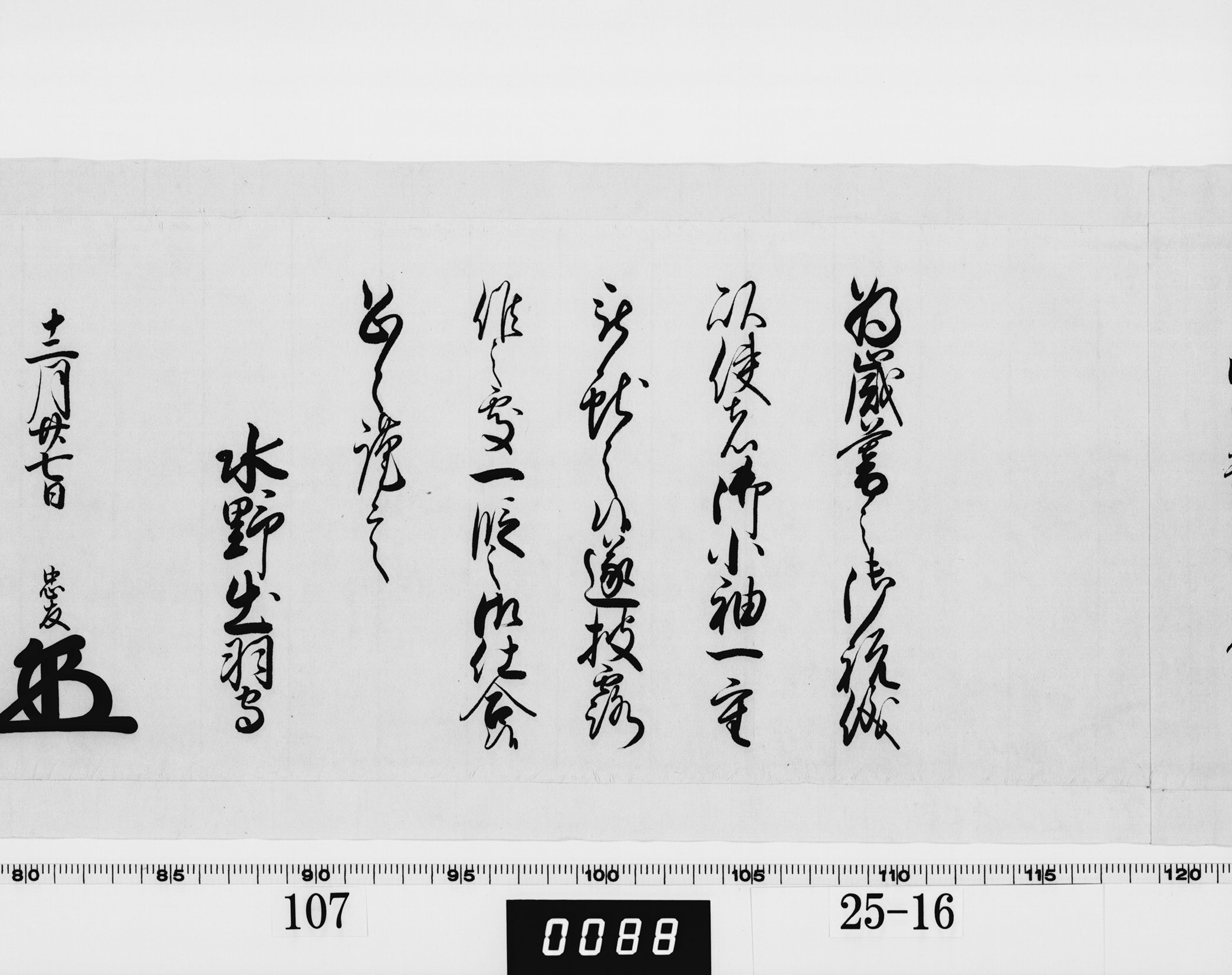 老中奉書(西丸)の画像