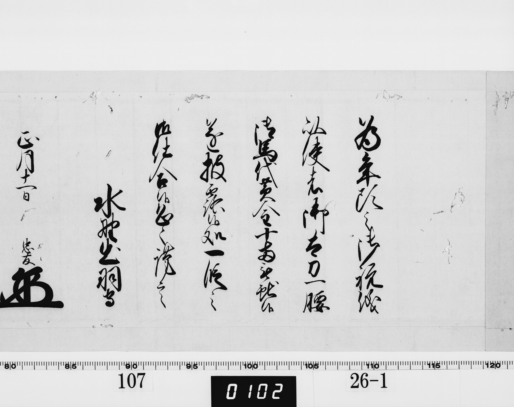 老中奉書(西丸)の画像