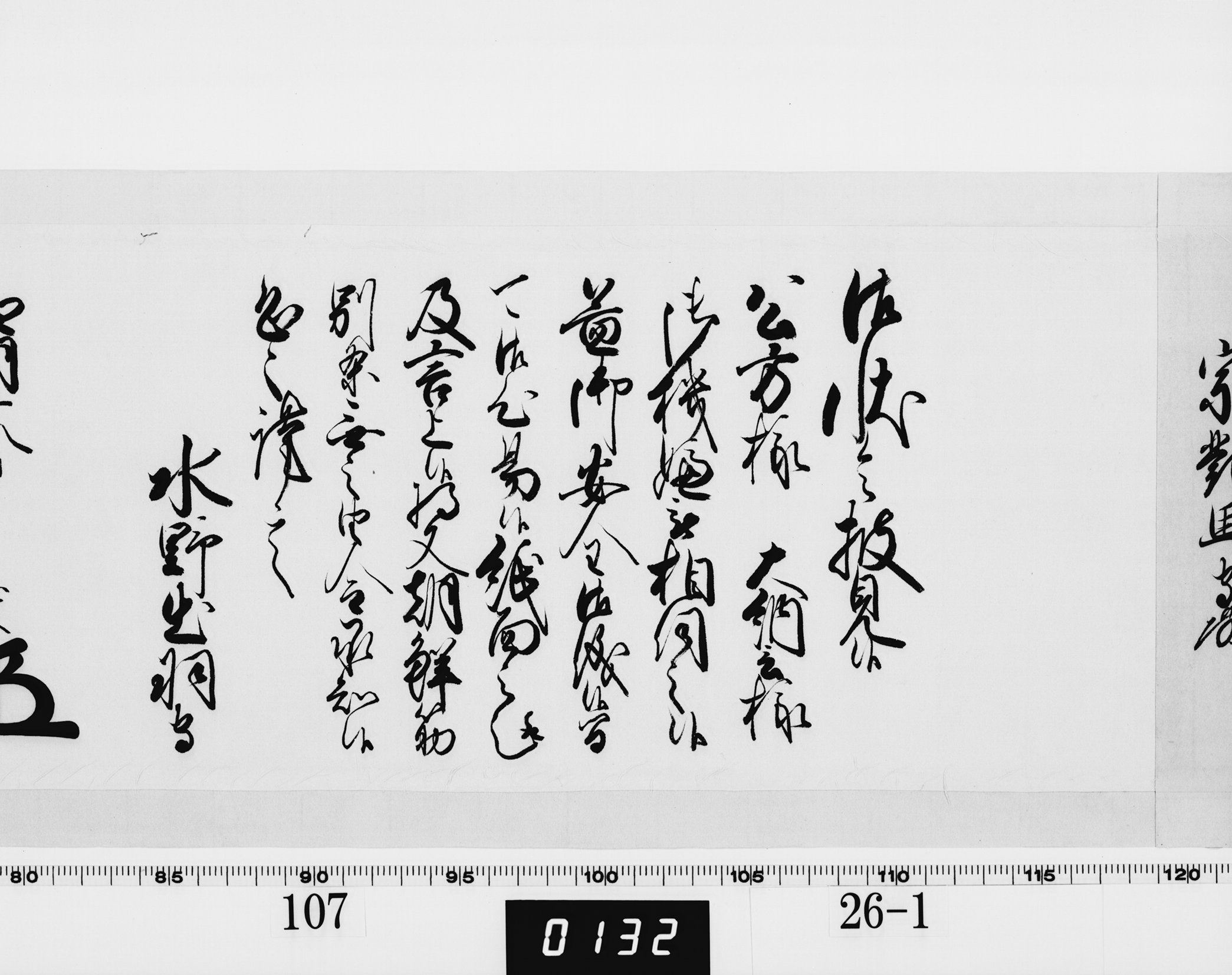 老中奉書(西丸)の画像