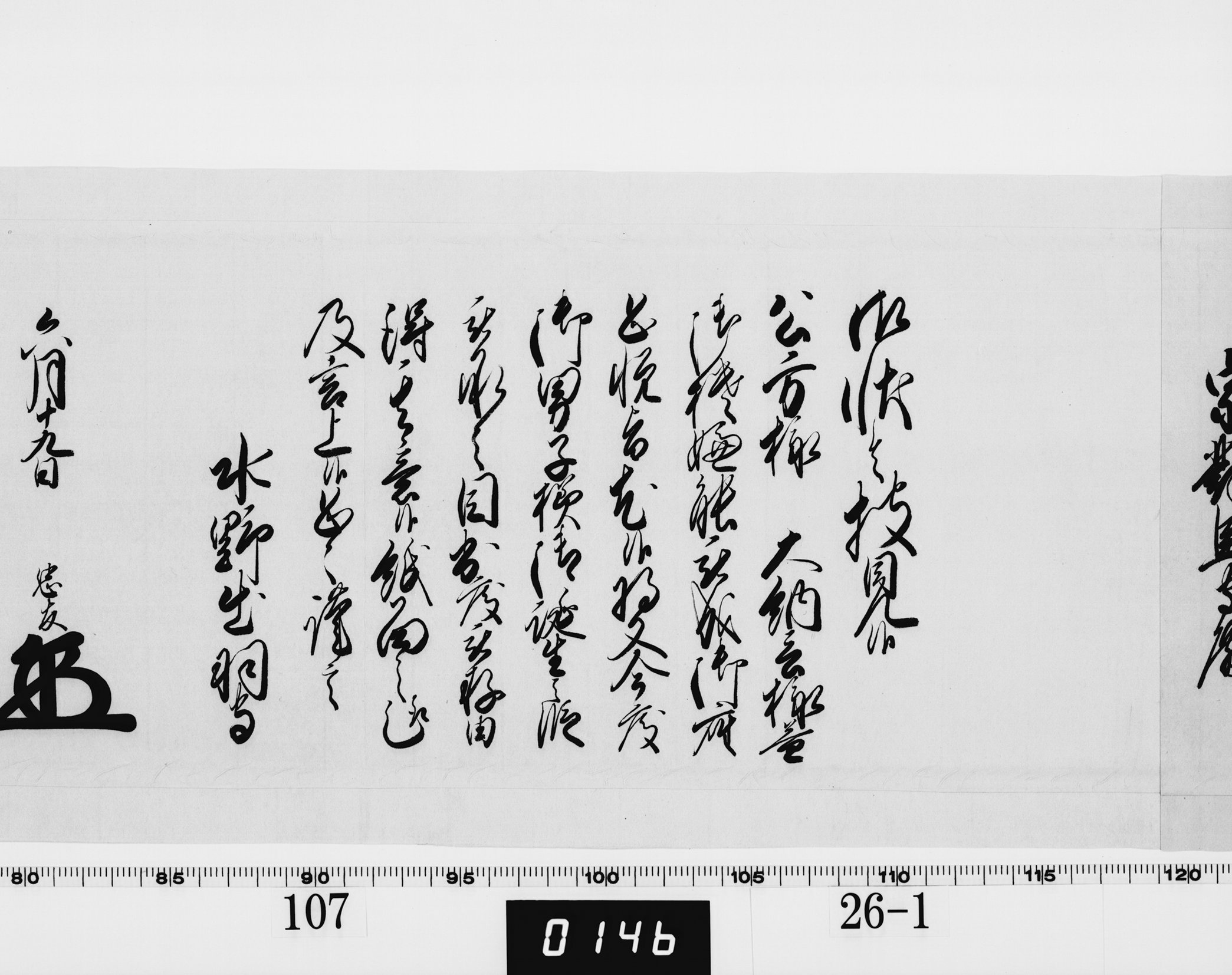 老中奉書(西丸)の画像