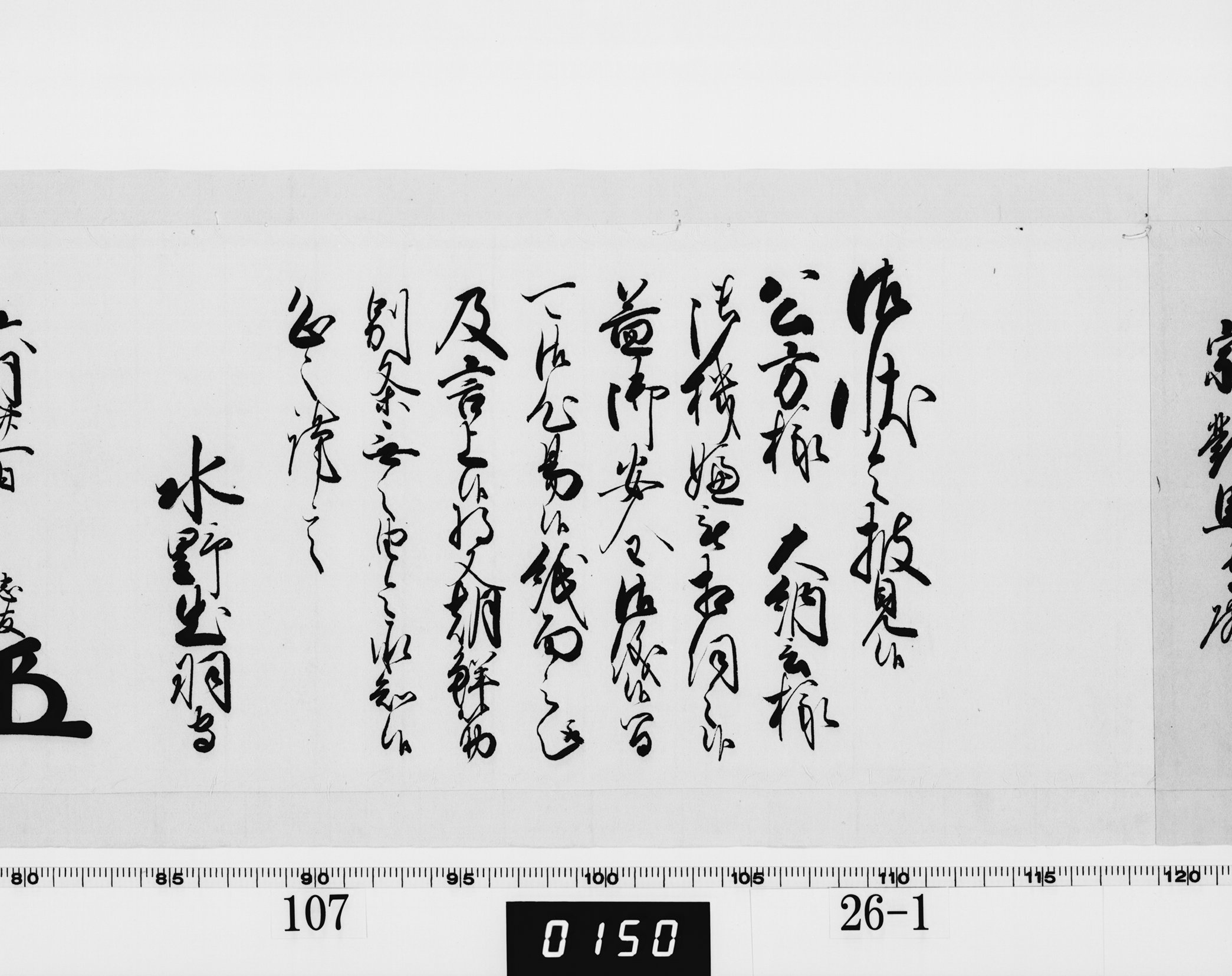 老中奉書(西丸)の画像