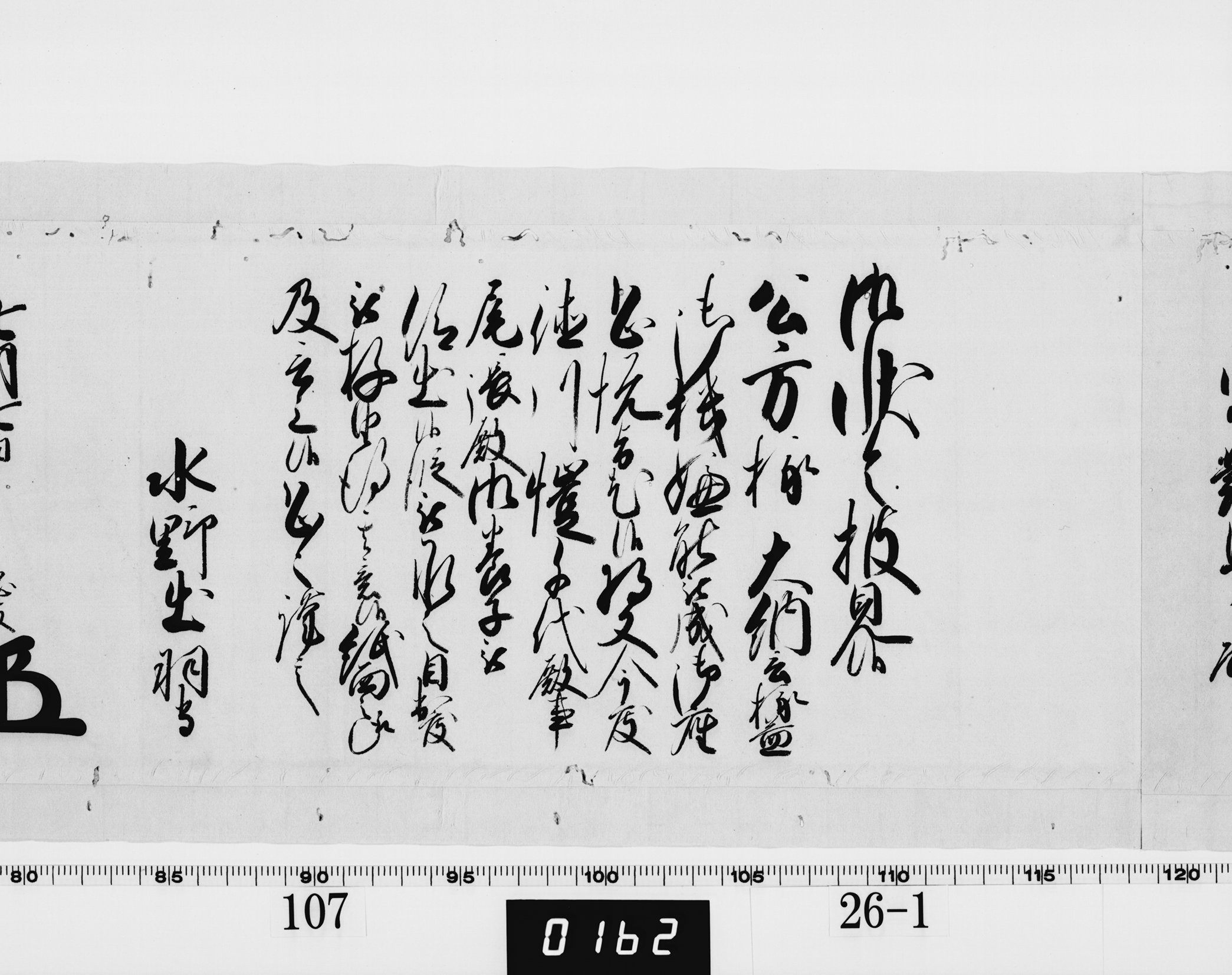 老中奉書(西丸)の画像