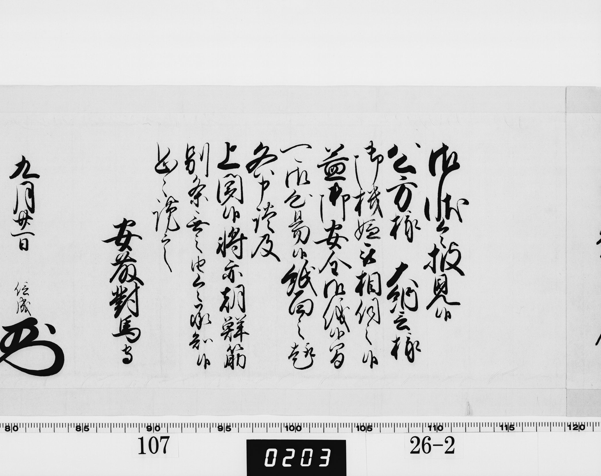 老中奉書の画像