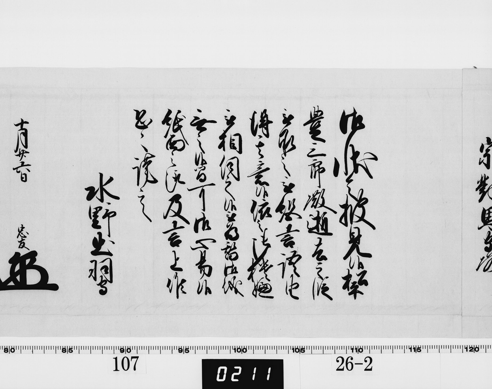 老中奉書(西丸)の画像