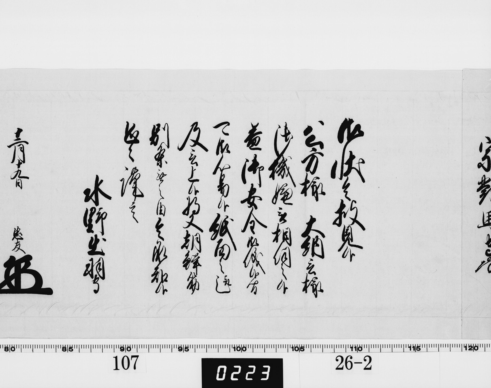 老中奉書(西丸)の画像