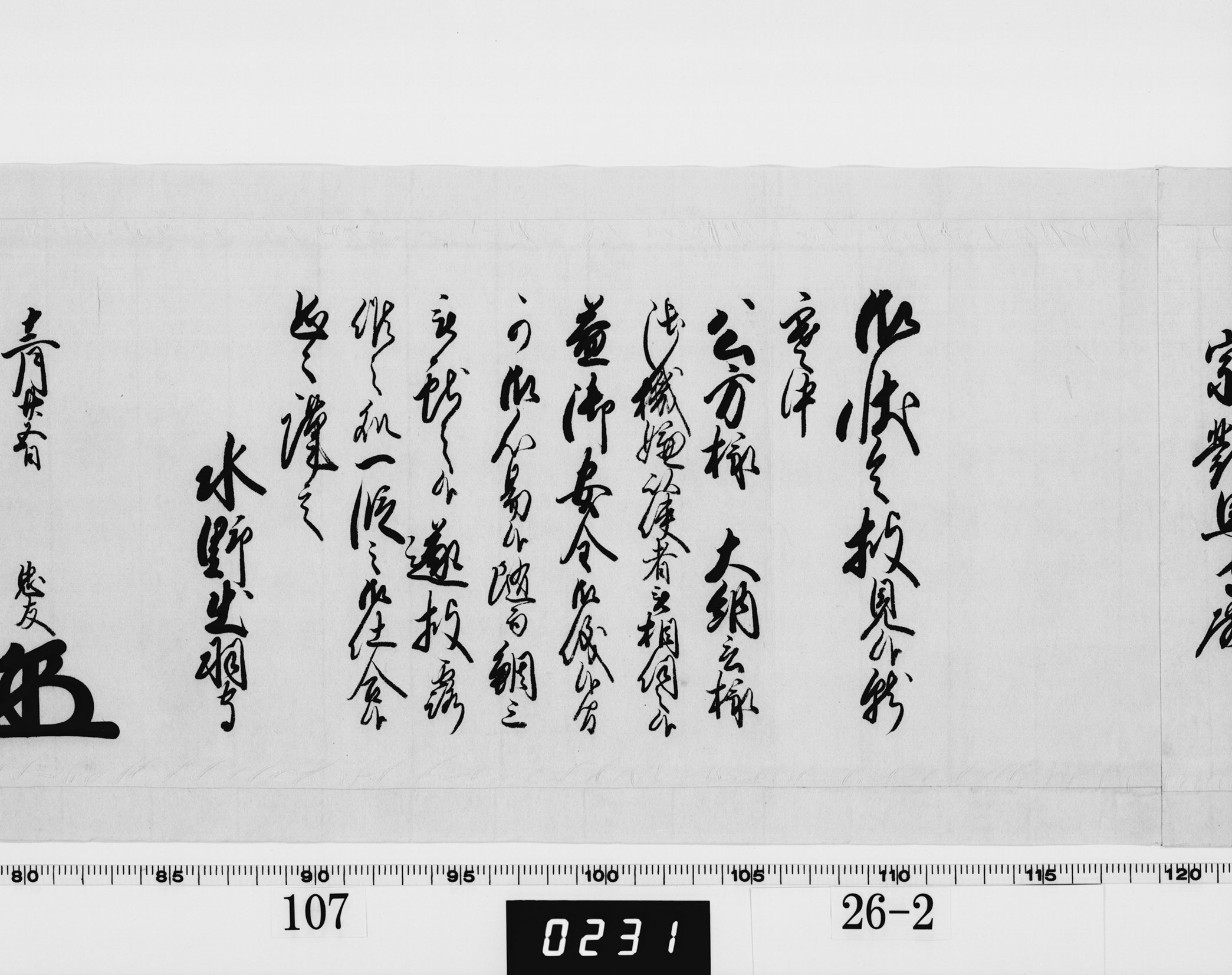 老中奉書(西丸)の画像