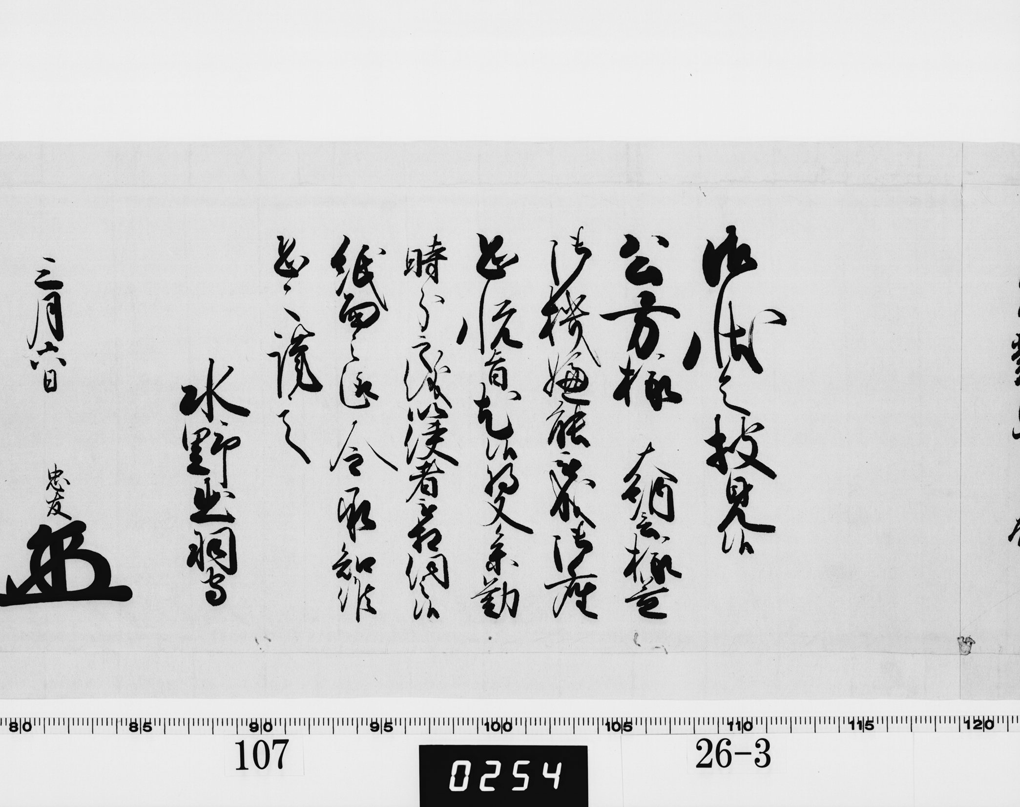 老中奉書(西丸)の画像