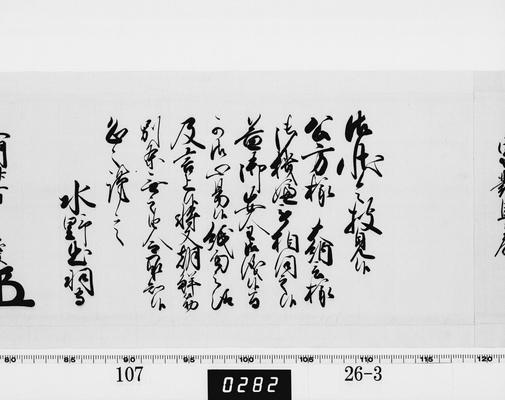 老中奉書(西丸)の画像