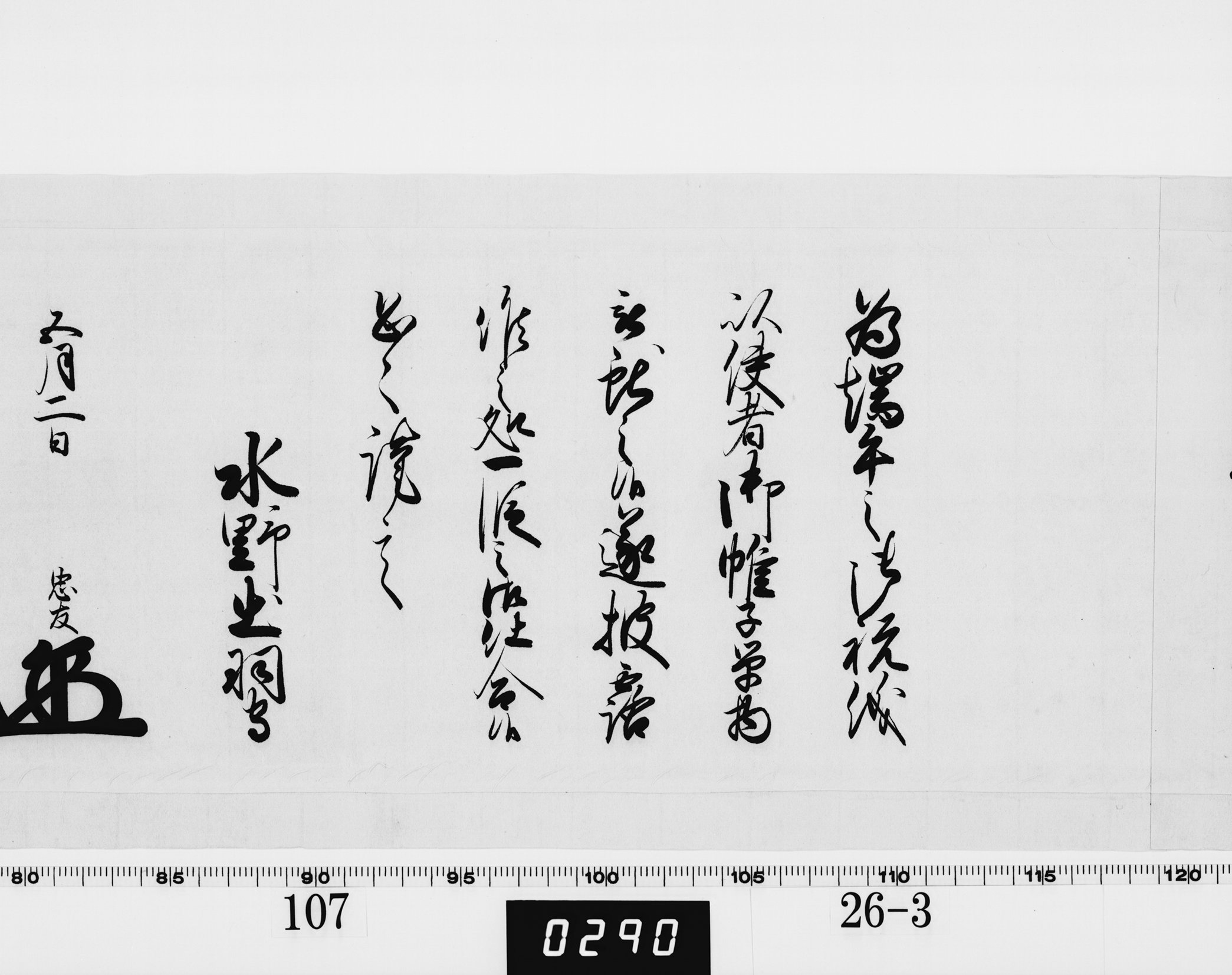 老中奉書(西丸)の画像