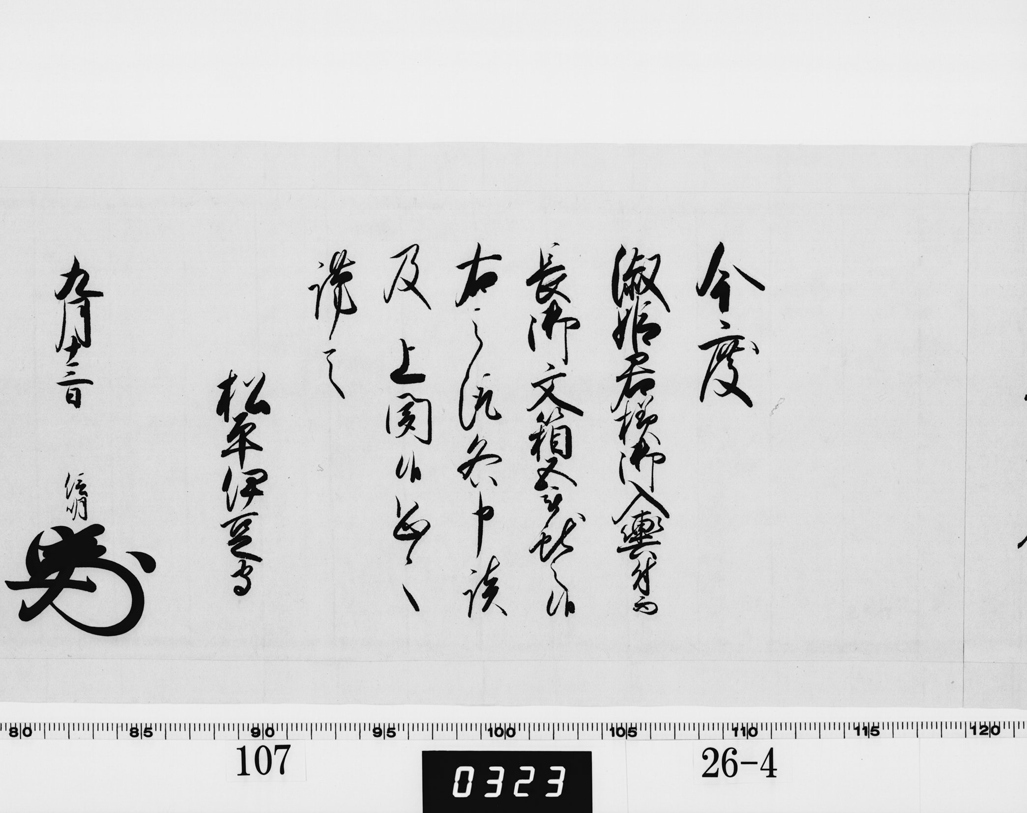 老中奉書の画像