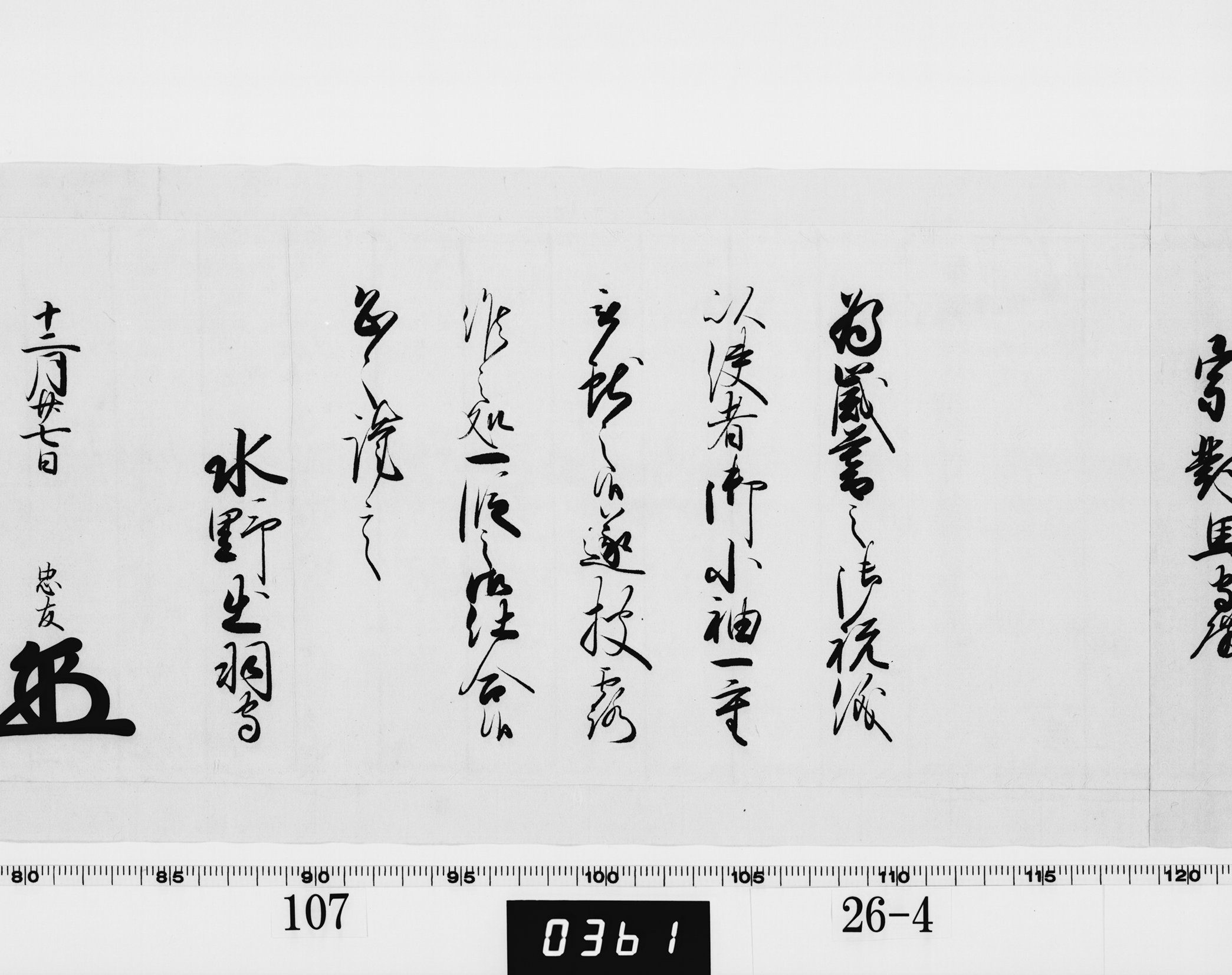 老中奉書(西丸)の画像