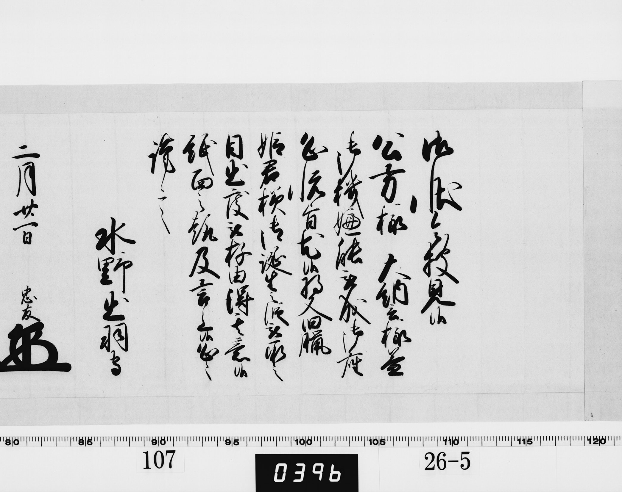 老中奉書(西丸)の画像
