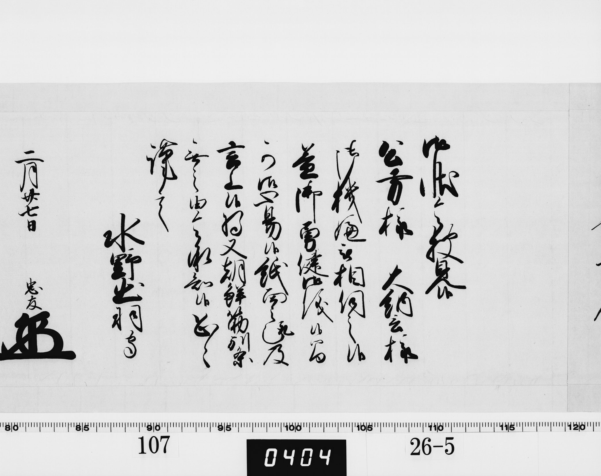 老中奉書(西丸)の画像