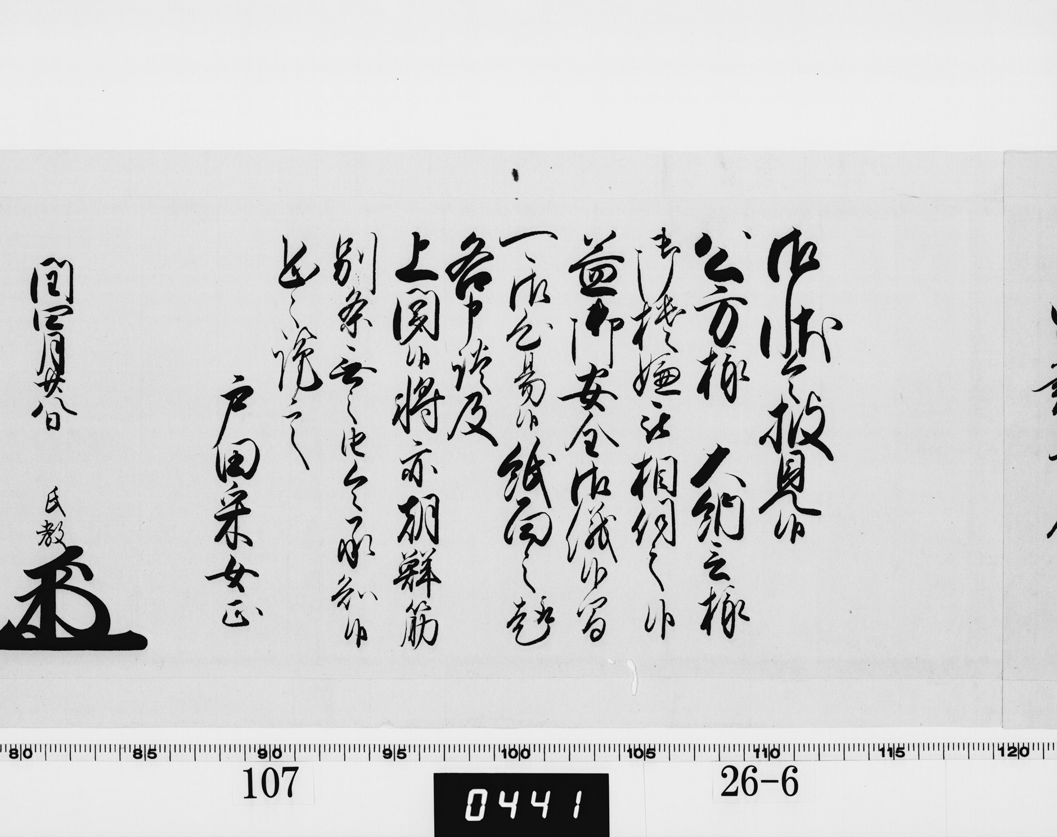 老中奉書の画像