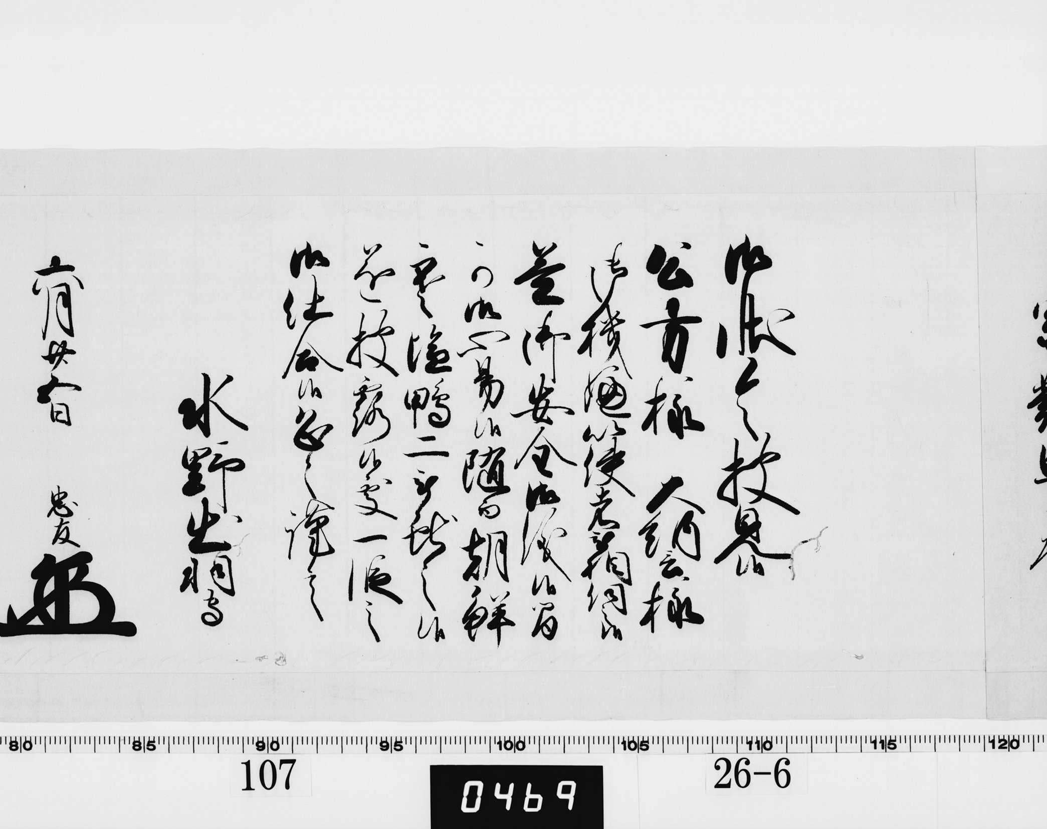 老中奉書(西丸)の画像