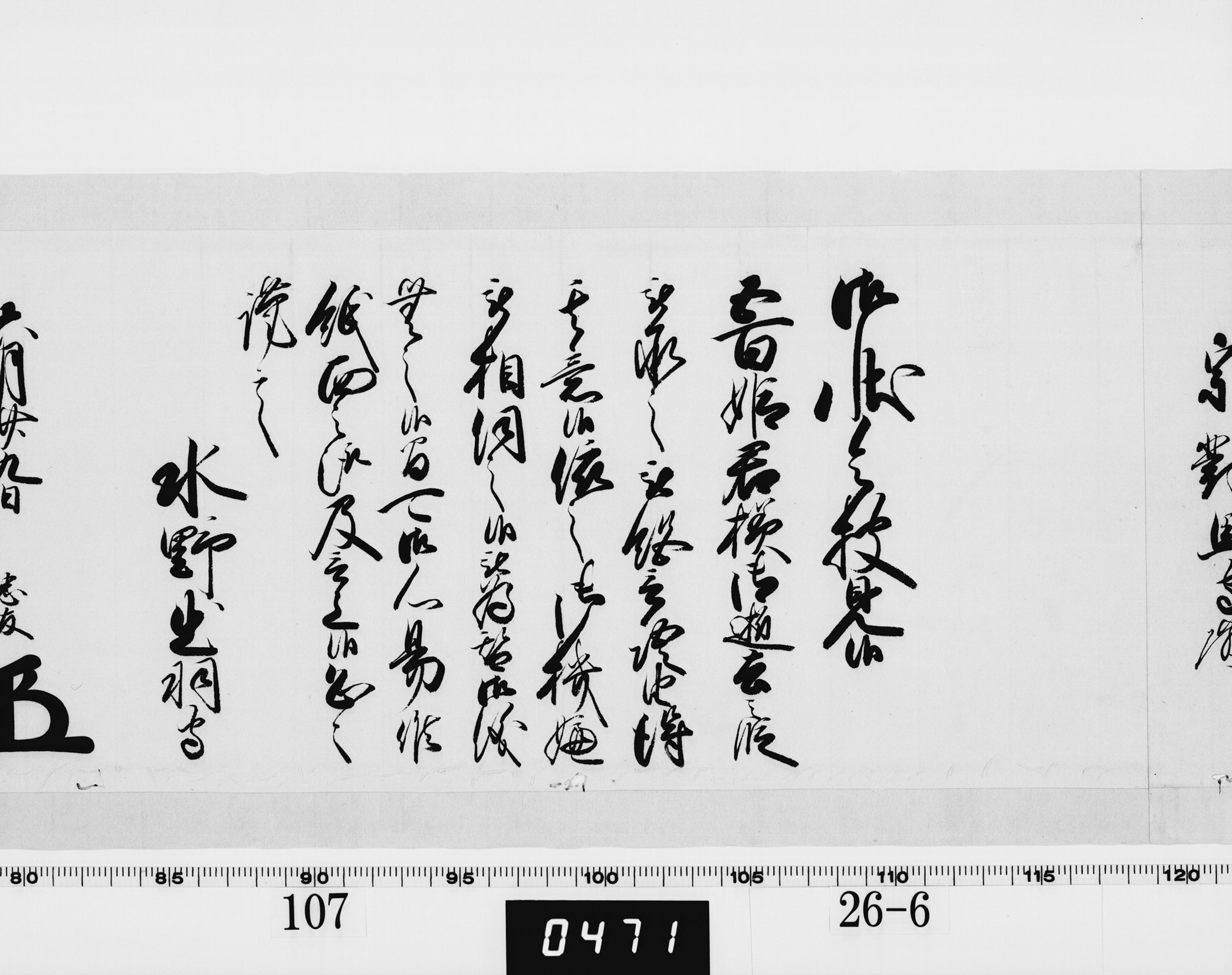 老中奉書(西丸)の画像