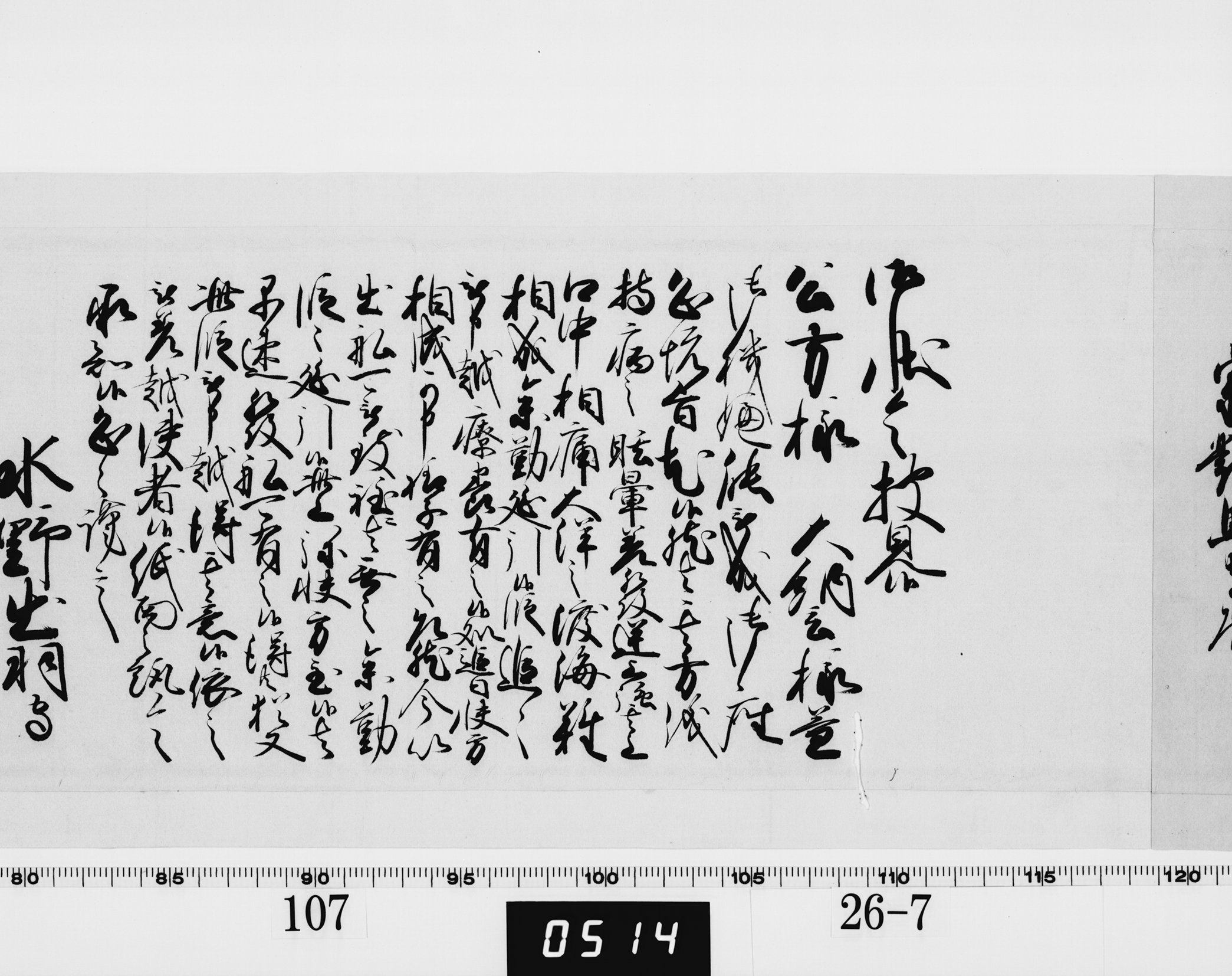 老中奉書(西丸)の画像