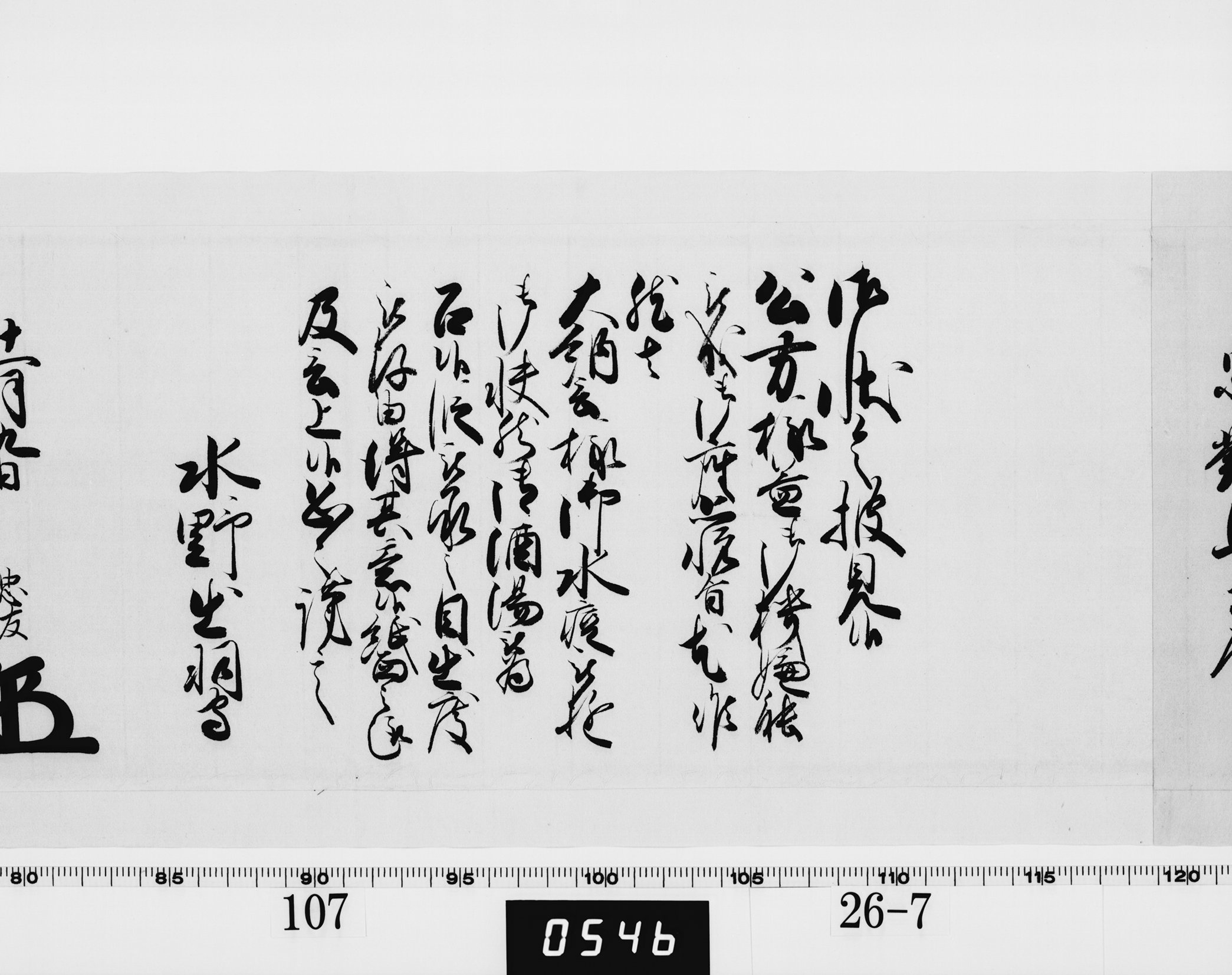 老中奉書（西丸）の画像